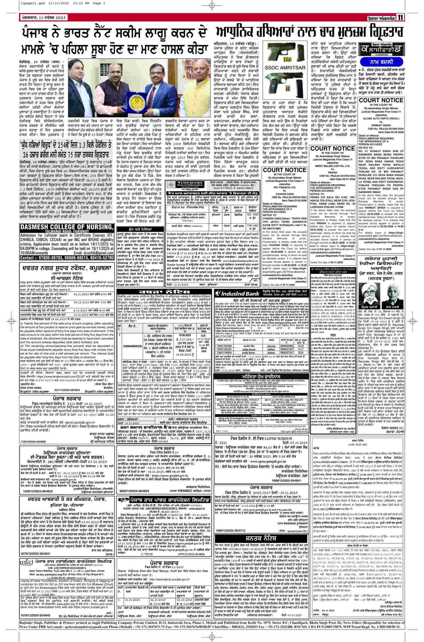 11 Nov 2025, Page 11 Sangrur Edition | Rozana Spokesman Epaper [ Sangrur News ]