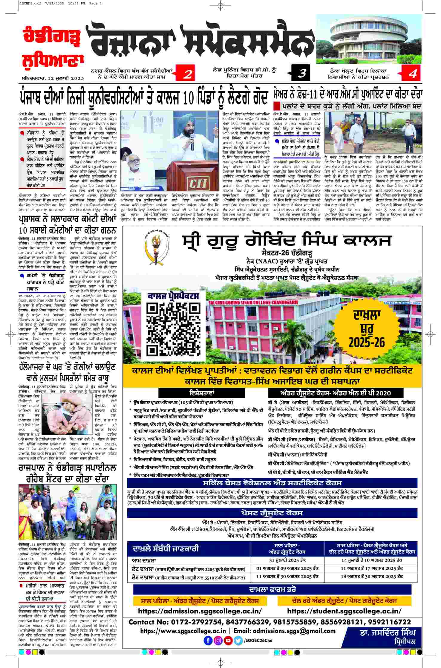 epaper, Chandigarh Edition, 12 Jul 2025