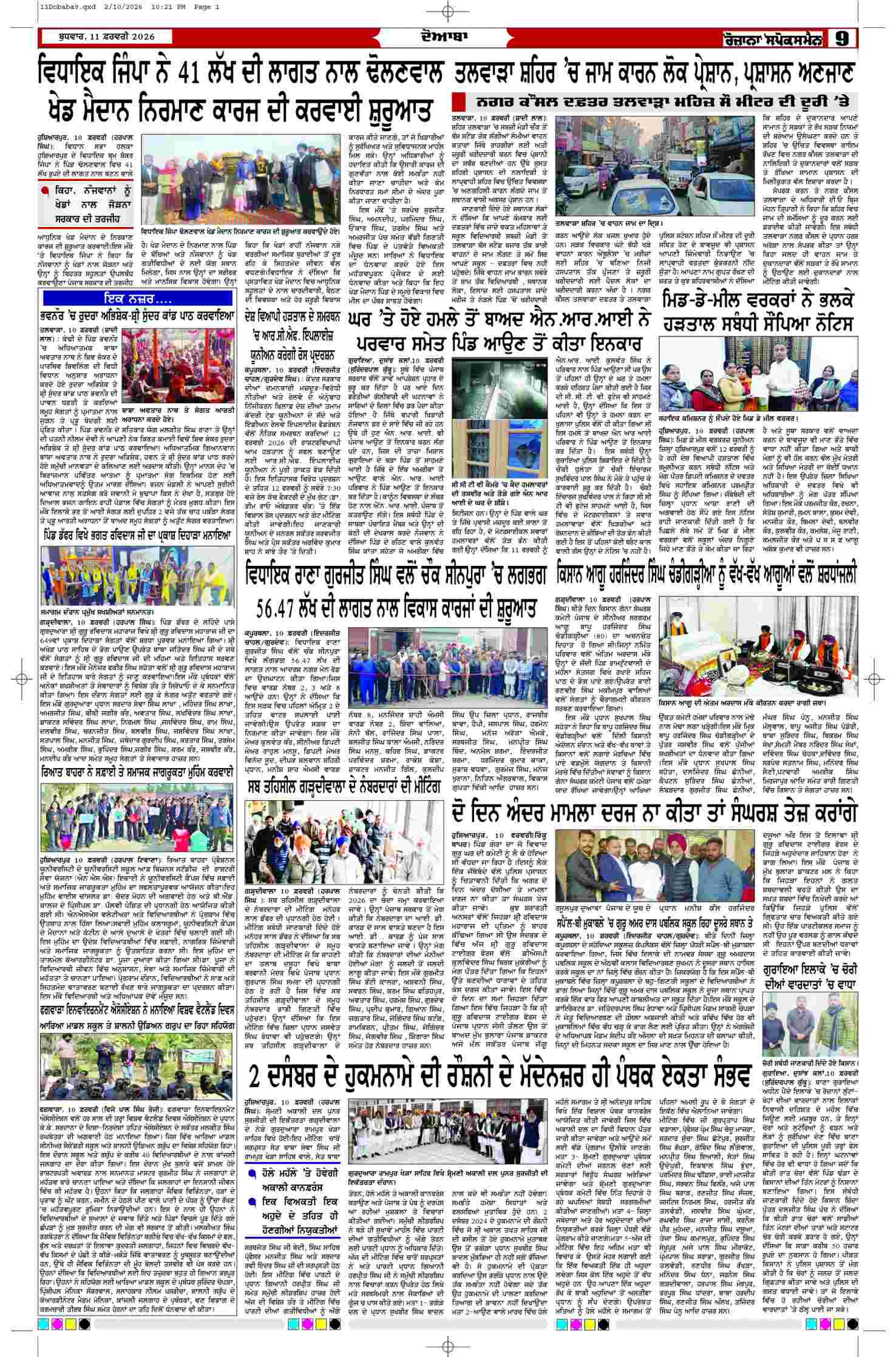 11 Feb 2026, Page 9 Doaba Edition | Rozana Spokesman Epaper [ Doaba News ]