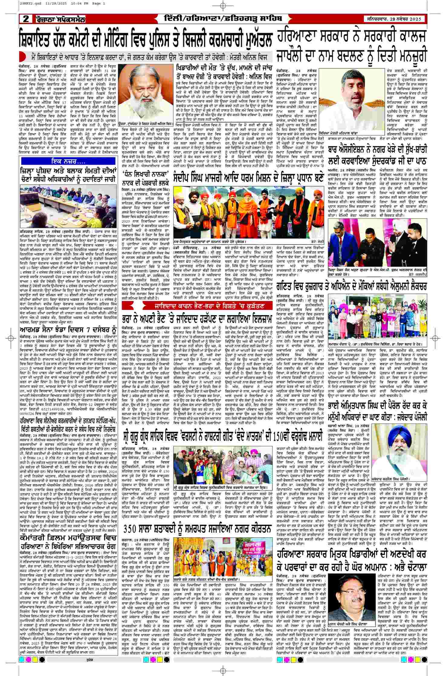 29 Nov 2025, Page 2 Delhi Edition | Rozana Spokesman Epaper [ Delhi News ]
