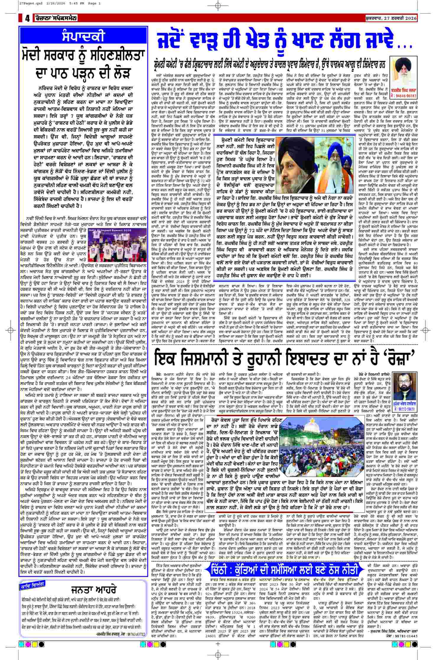 27 Feb 2026, Page 4 Patiala Edition | Rozana Spokesman Epaper [ Patiala News ]