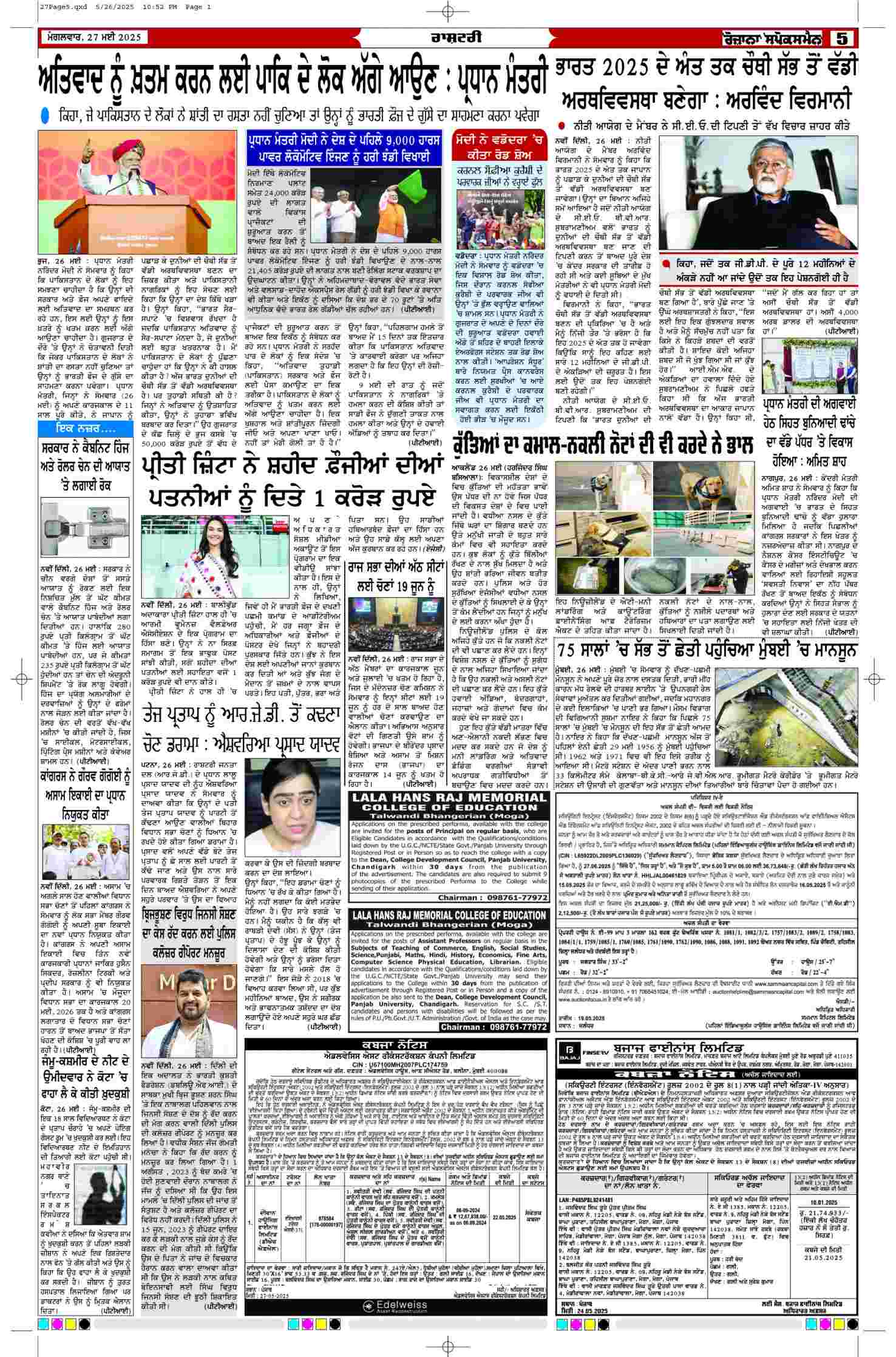 27 May 2025, Page 5 Faridkot Edition | Rozana Spokesman Epaper [ Faridkot News ]