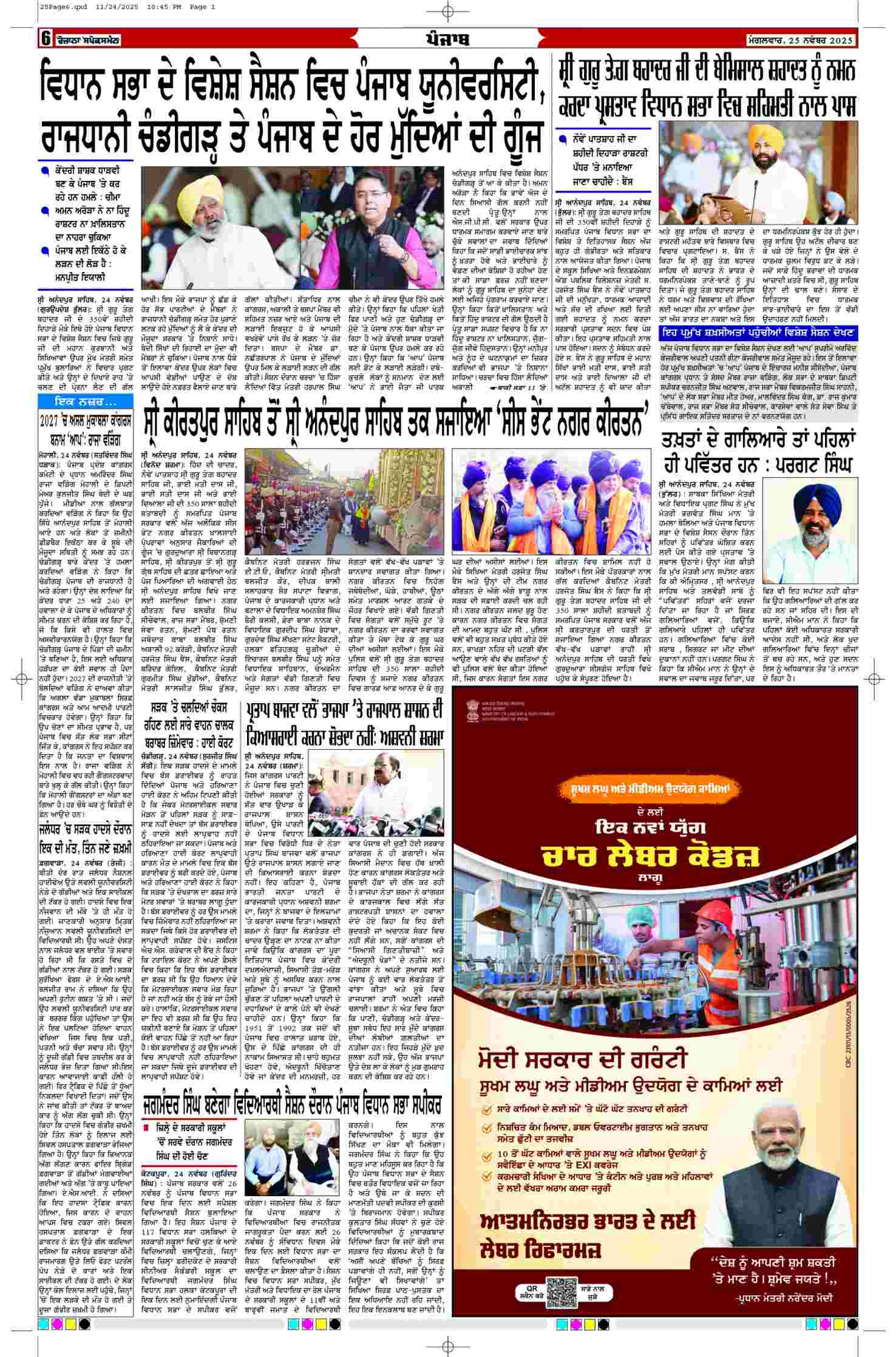 25 Nov 2025, Page 6 Majha Edition | Rozana Spokesman Epaper [ Majha News ]