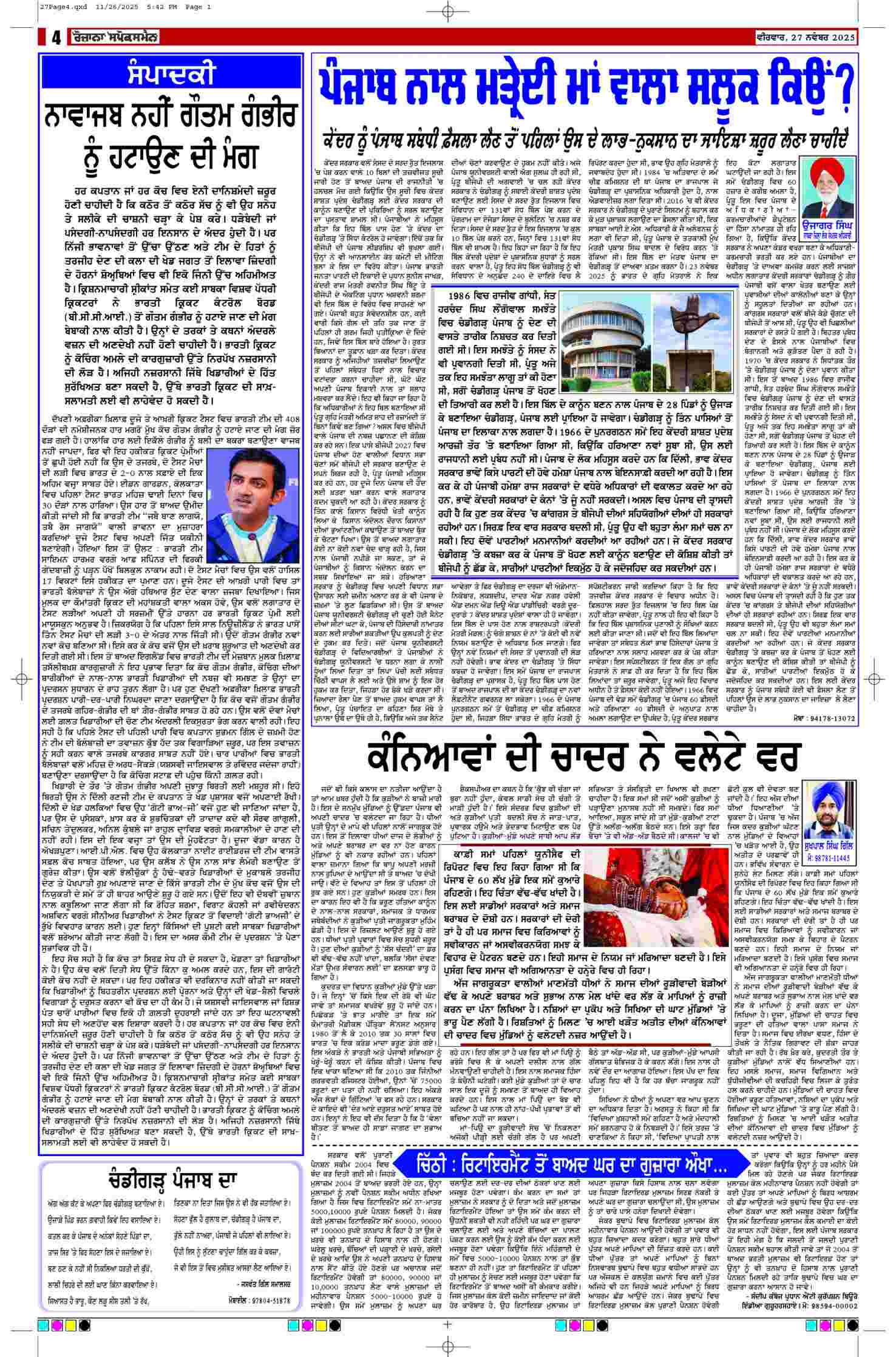 27 Nov 2025, Page 4 Majha Edition | Rozana Spokesman Epaper [ Majha News ]