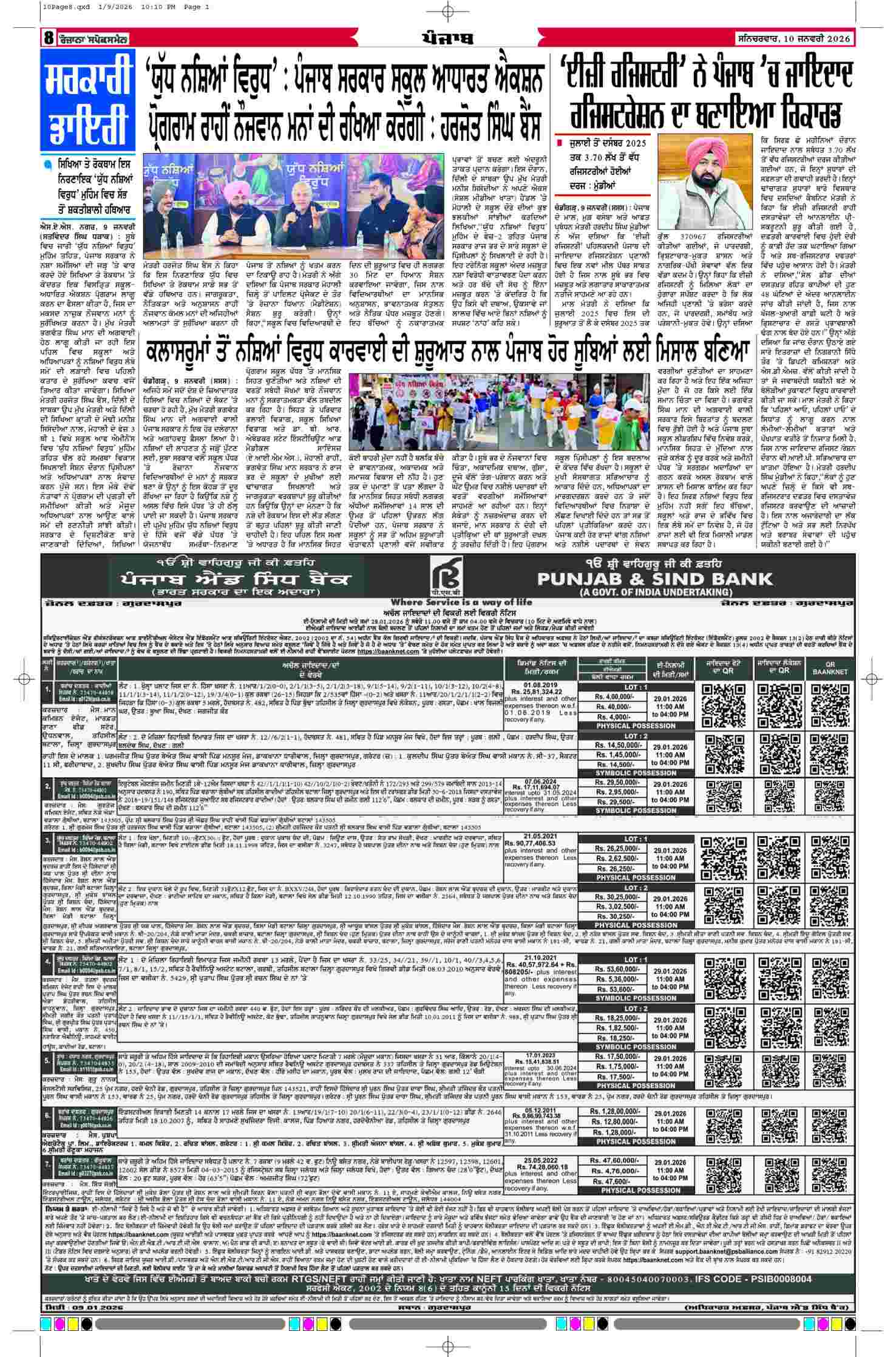 10 Jan 2026, Page 8 Ferozpur Edition | Rozana Spokesman Epaper [ Ferozpur News ]
