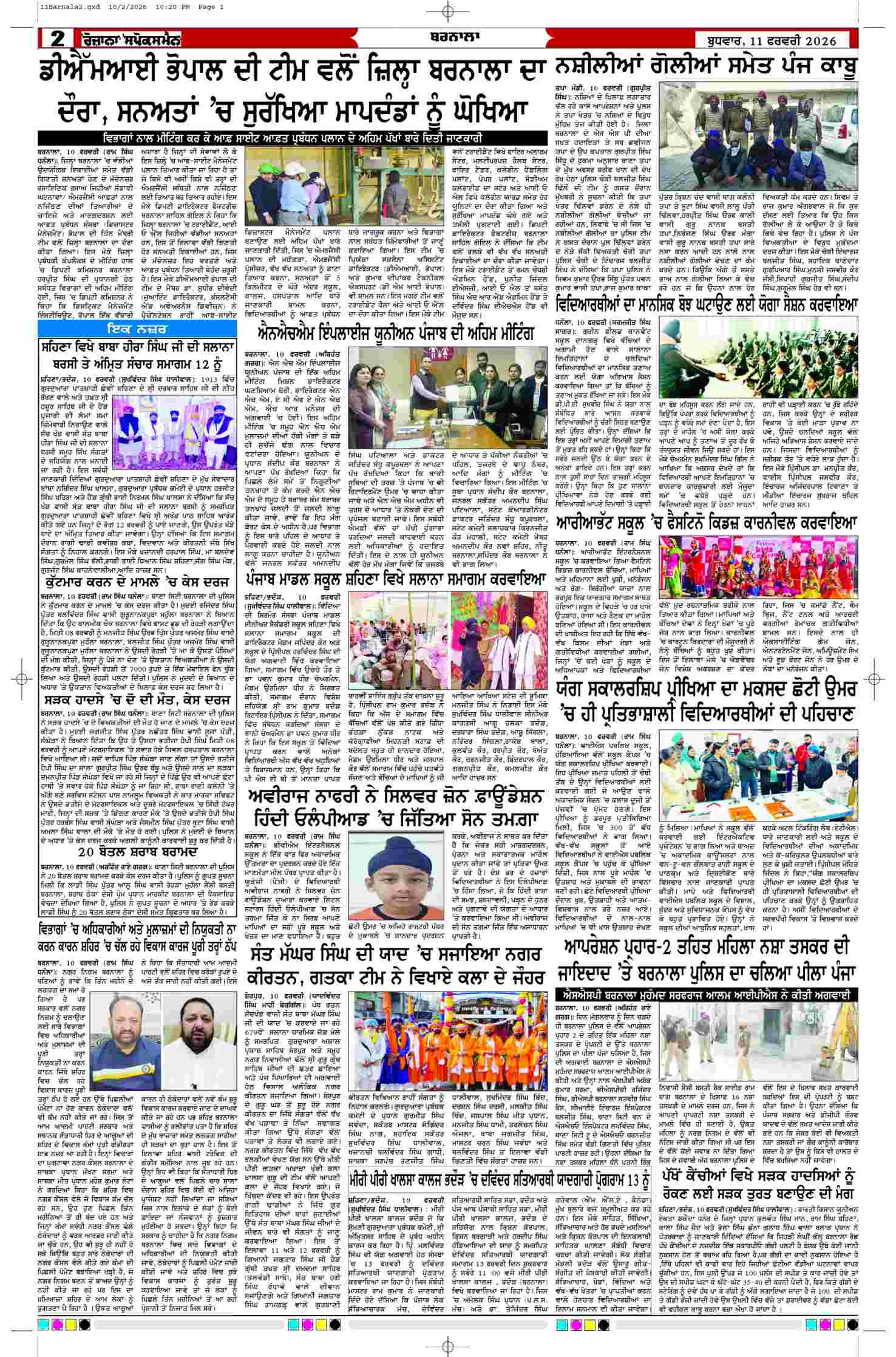 11 Feb 2026, Page 2 Barnala Edition | Rozana Spokesman Epaper [ Barnala News ]