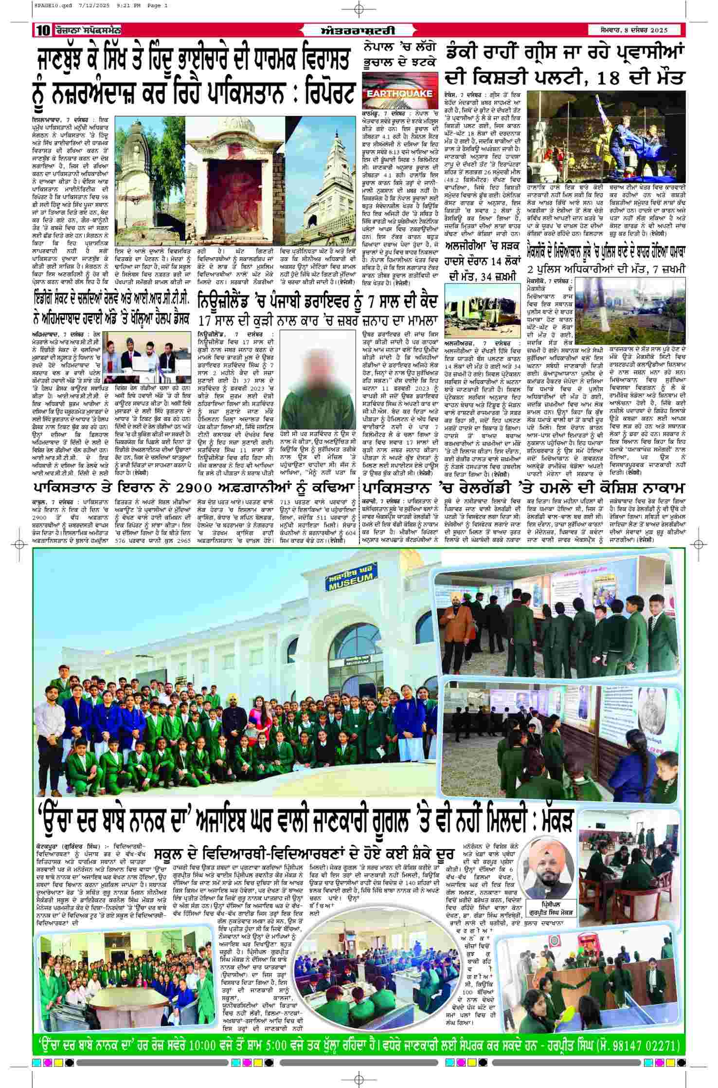 08 Dec 2025, Page 10 Sangrur Edition | Rozana Spokesman Epaper [ Sangrur News ]