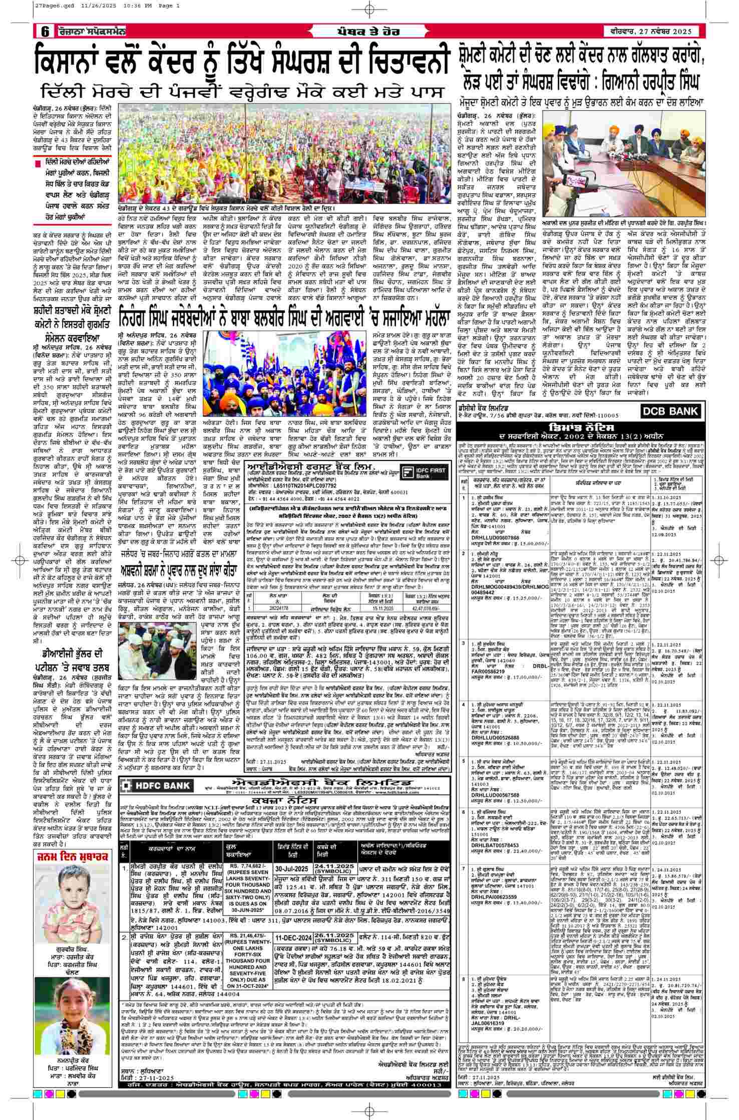 27 Nov 2025, Page 6 Mansa Edition | Rozana Spokesman Epaper [ Mansa News ]