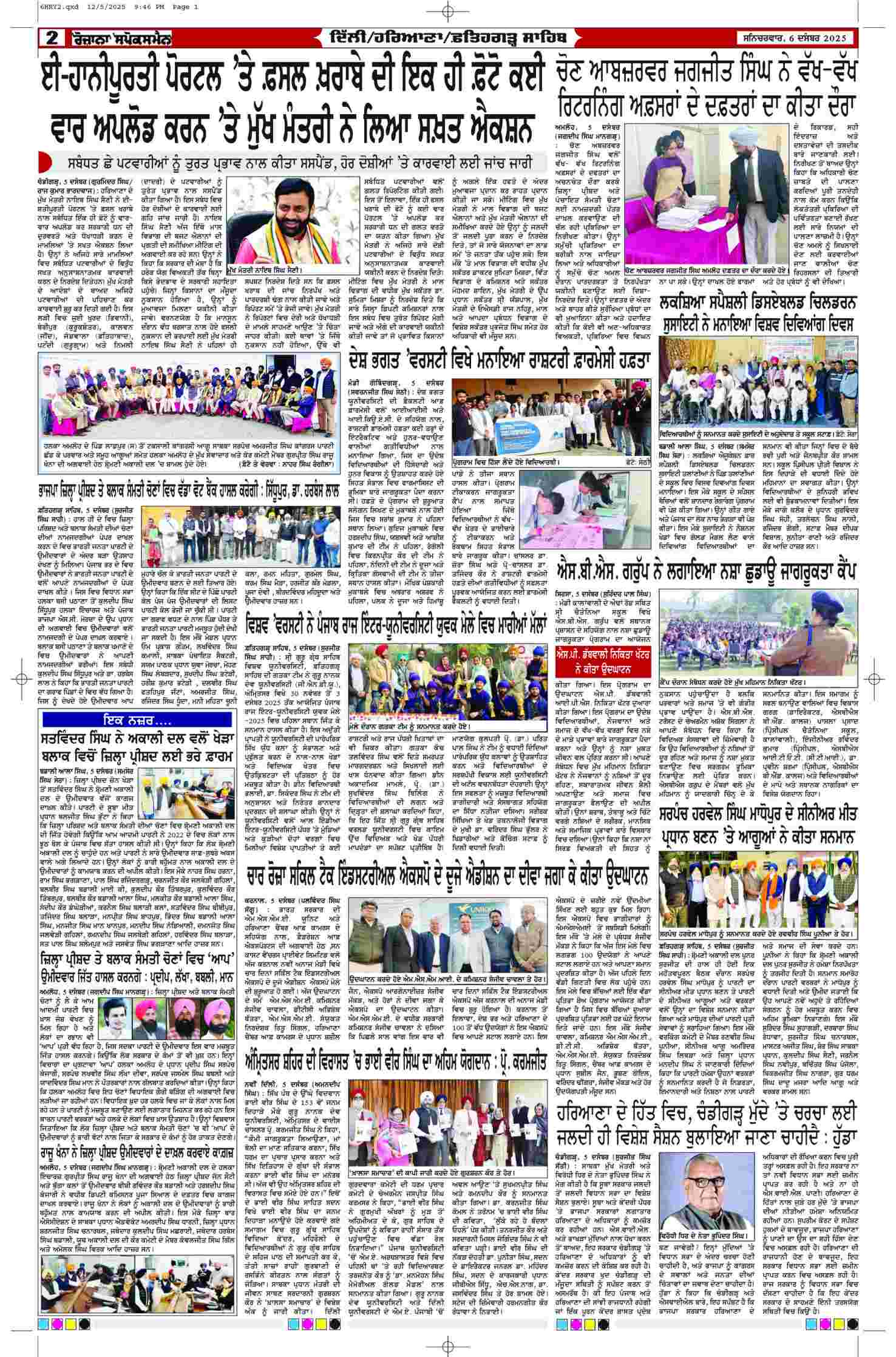 06 Dec 2025, Page 2 Faridkot Edition | Rozana Spokesman Epaper [ Faridkot News ]