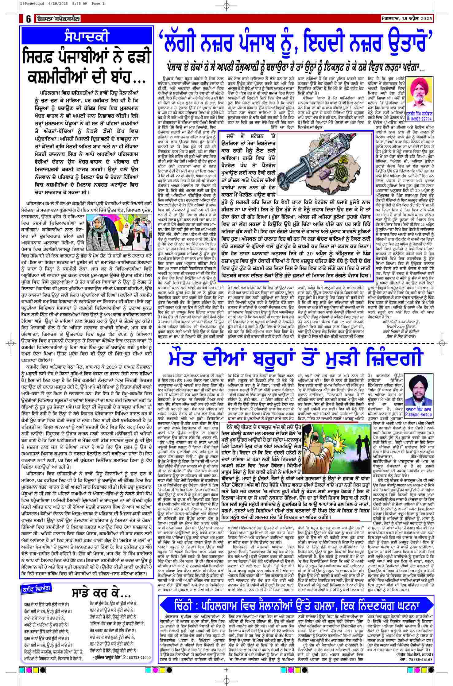 epaper page no. 6