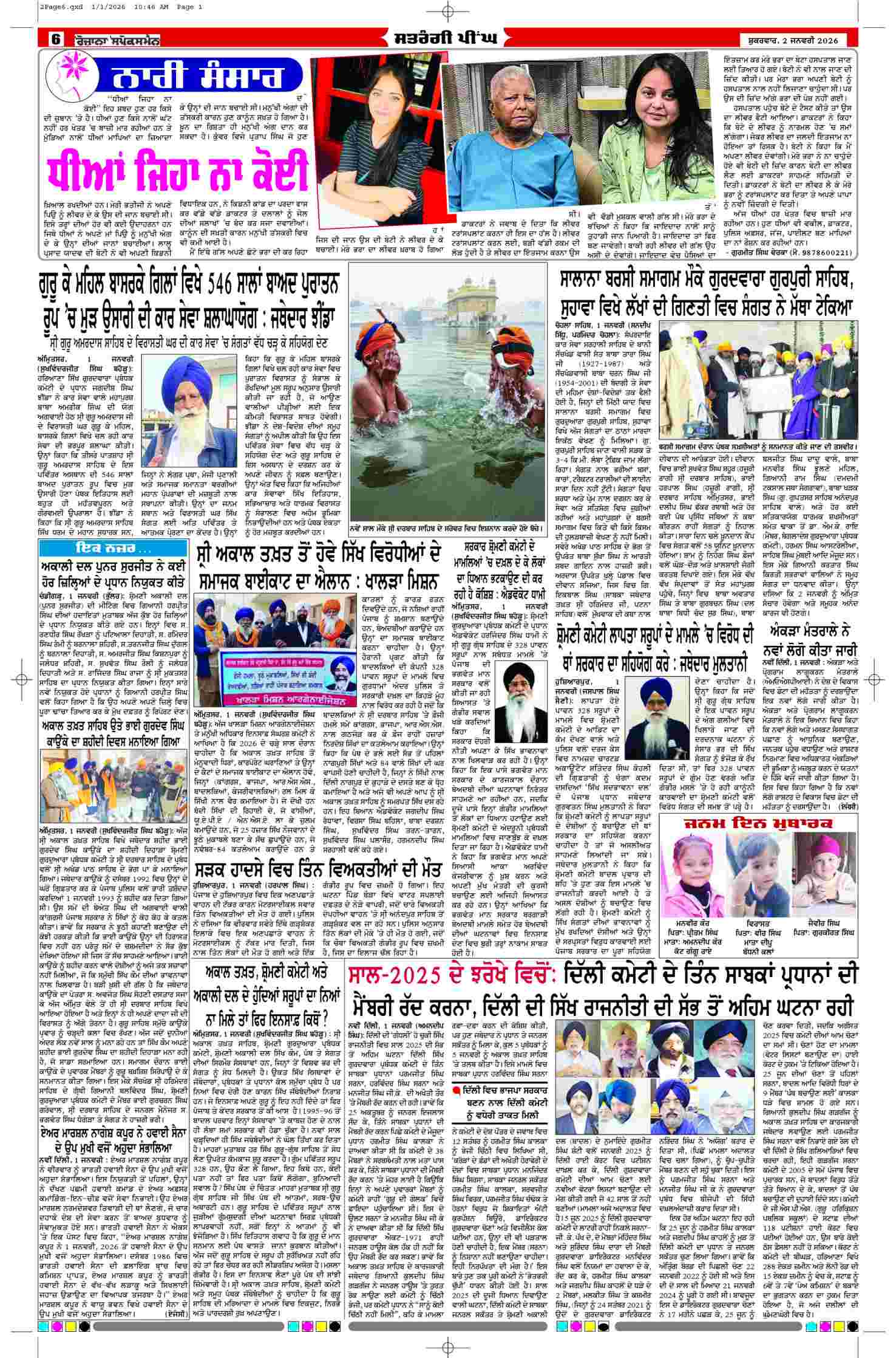 02 Jan 2026, Page 6 Doaba Edition | Rozana Spokesman Epaper [ Doaba News ]