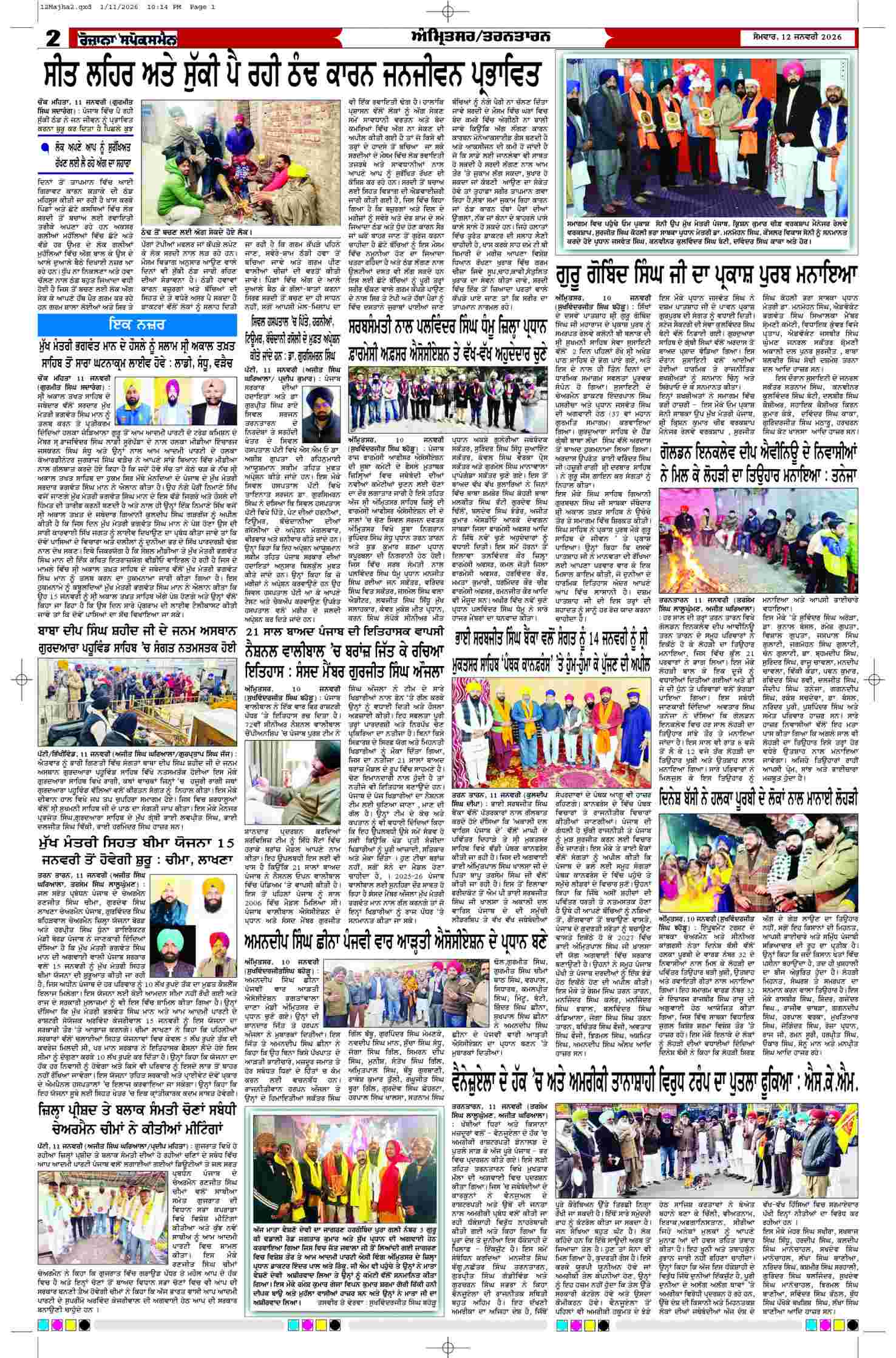 12 Jan 2026, Page 2 Majha Edition | Rozana Spokesman Epaper [ Majha News ]