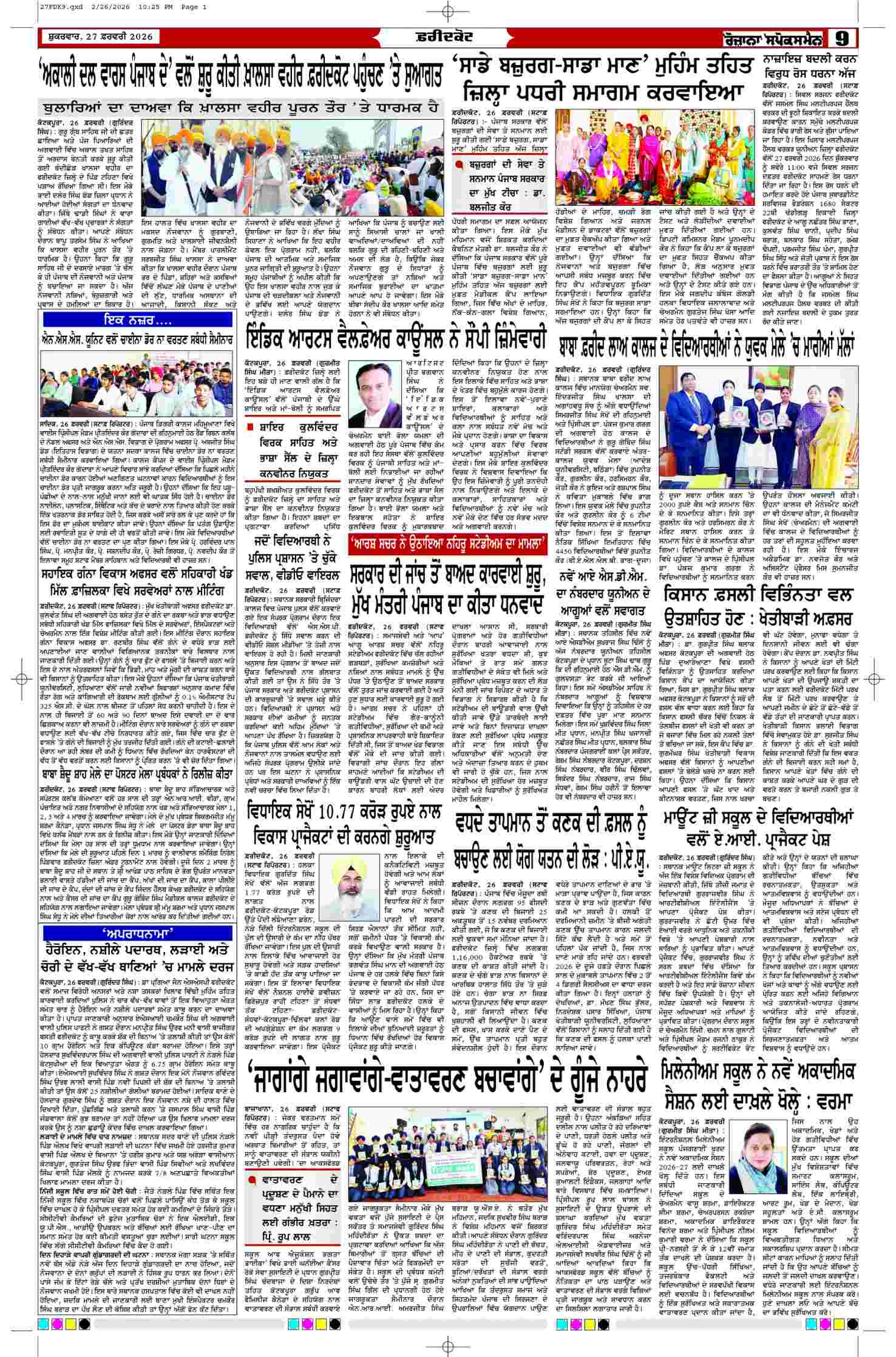 27 Feb 2026, Page 9 Bathinda Edition | Rozana Spokesman Epaper [ Bathinda News ]
