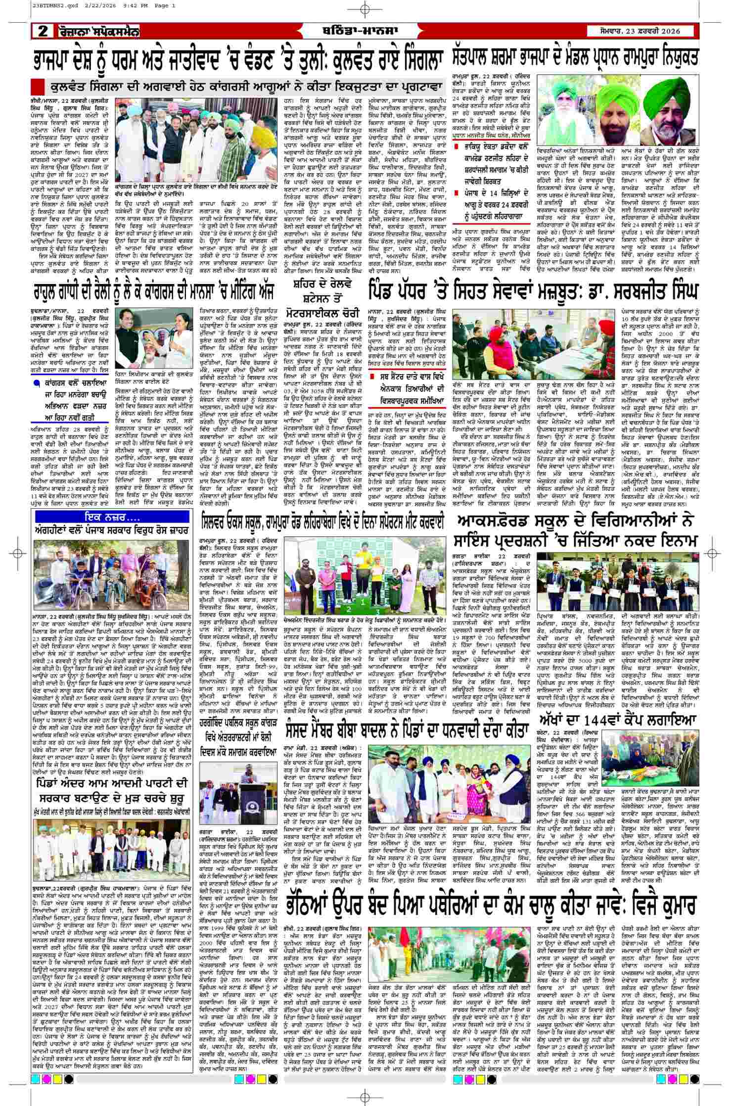 23 Feb 2026, Page 2 Bathinda Edition | Rozana Spokesman Epaper [ Bathinda News ]