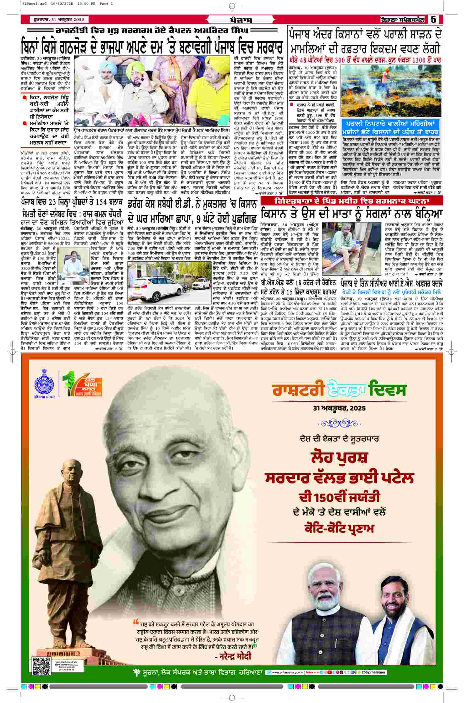 31 Oct 2025, Page 5 Ferozpur Edition | Rozana Spokesman Epaper [ Ferozpur News ]