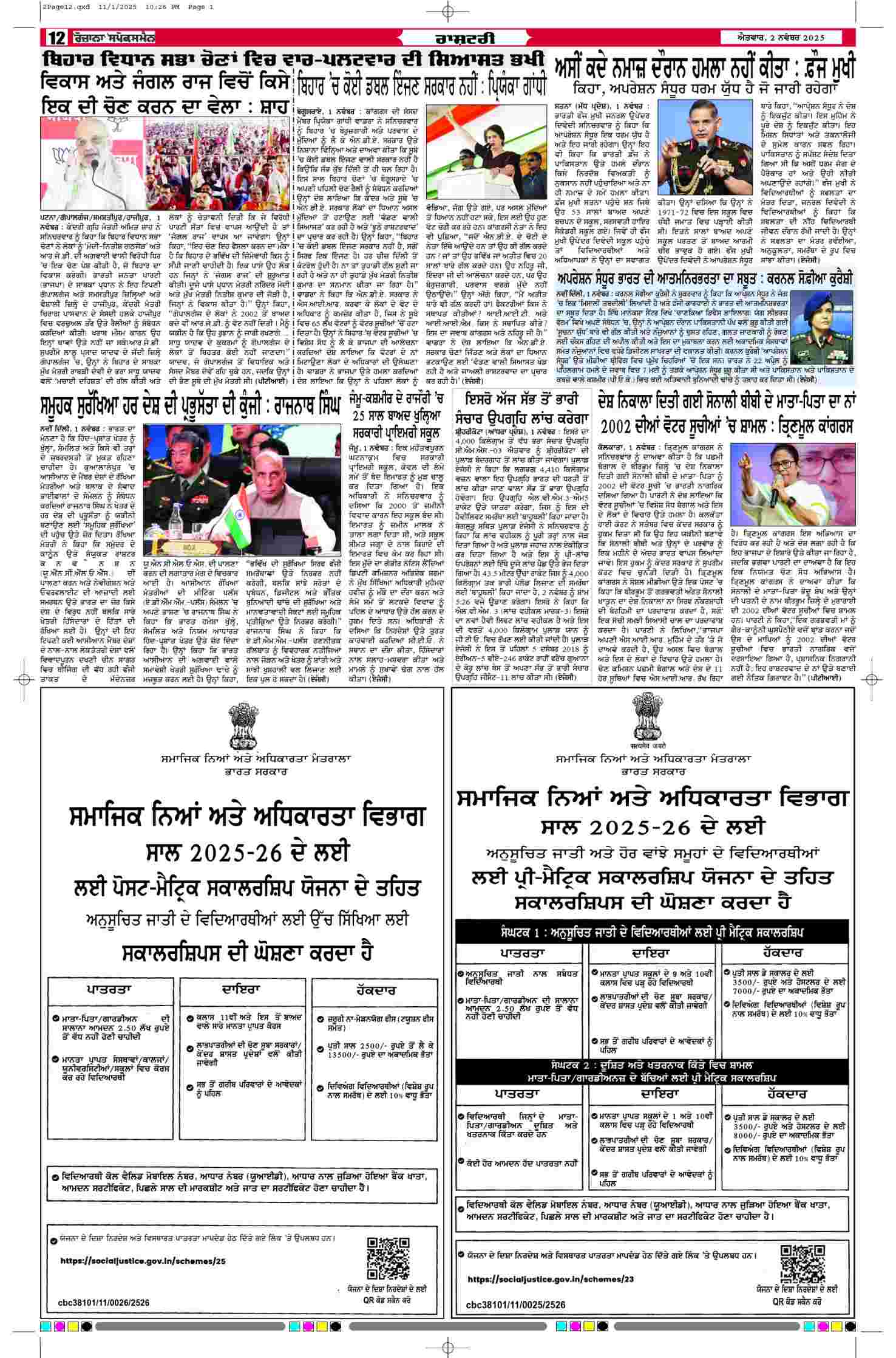 02 Nov 2025, Page 12 Ropar Edition | Rozana Spokesman Epaper [ Ropar News ]