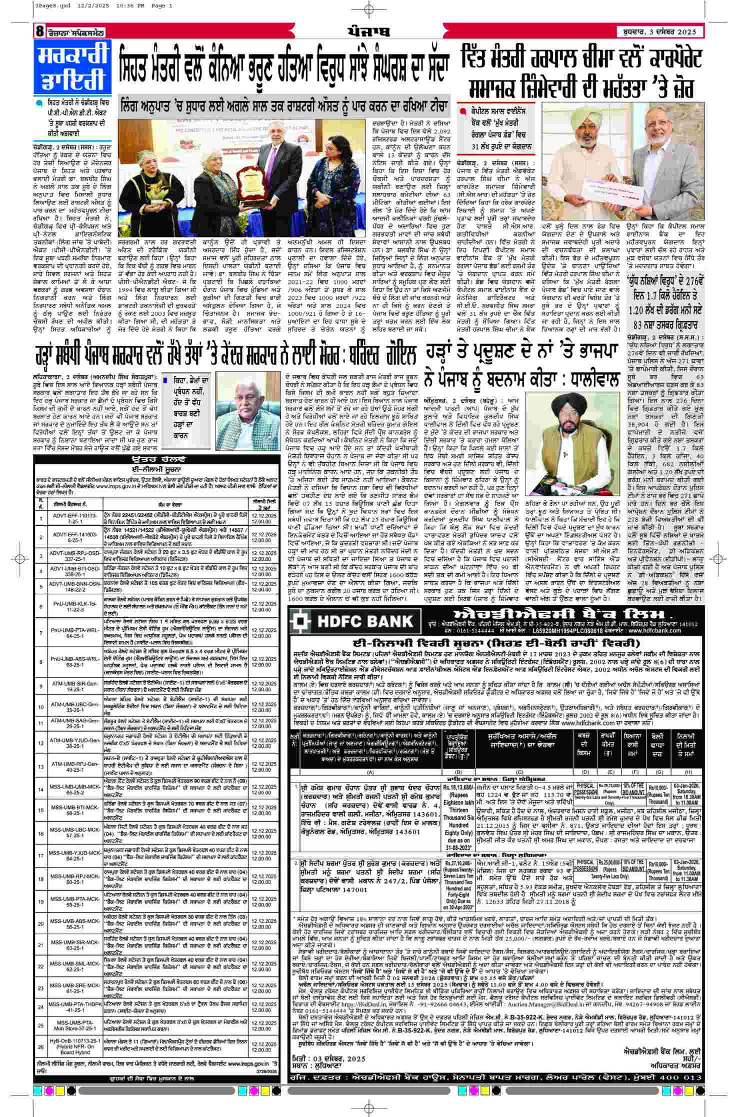 03 Dec 2025, Page 8 Chandigarh Edition | Rozana Spokesman Epaper [ Chandigarh News ]