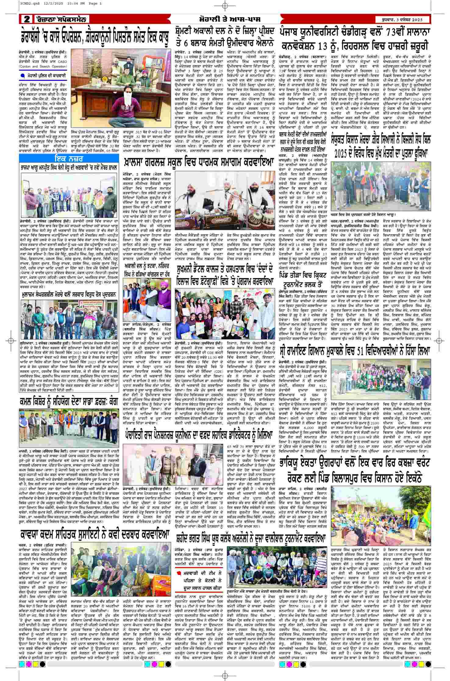 03 Dec 2025, Page 2 Chandigarh Edition | Rozana Spokesman Epaper [ Chandigarh News ]