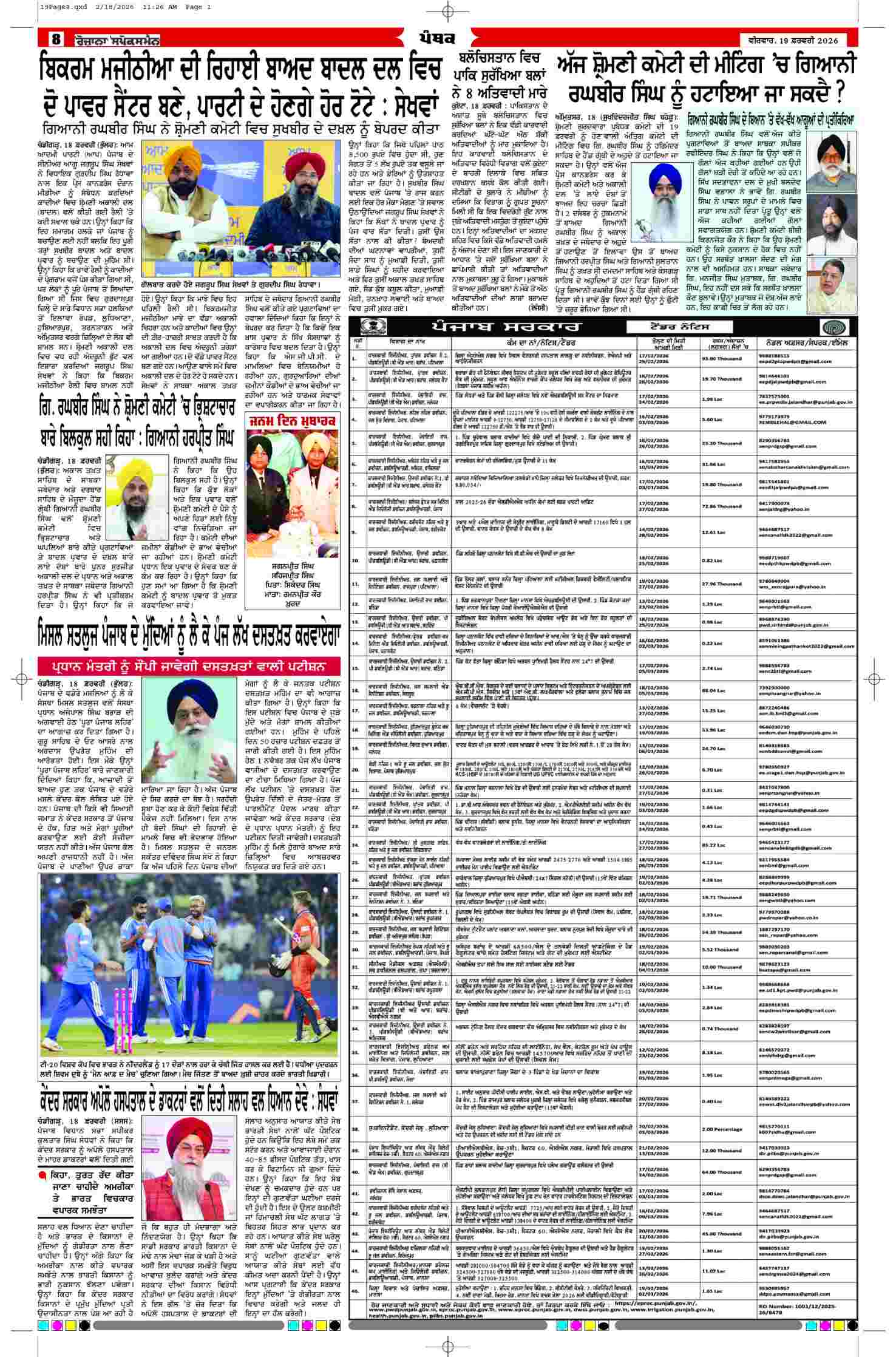 19 Feb 2026, Page 8 Doaba Edition | Rozana Spokesman Epaper [ Doaba News ]