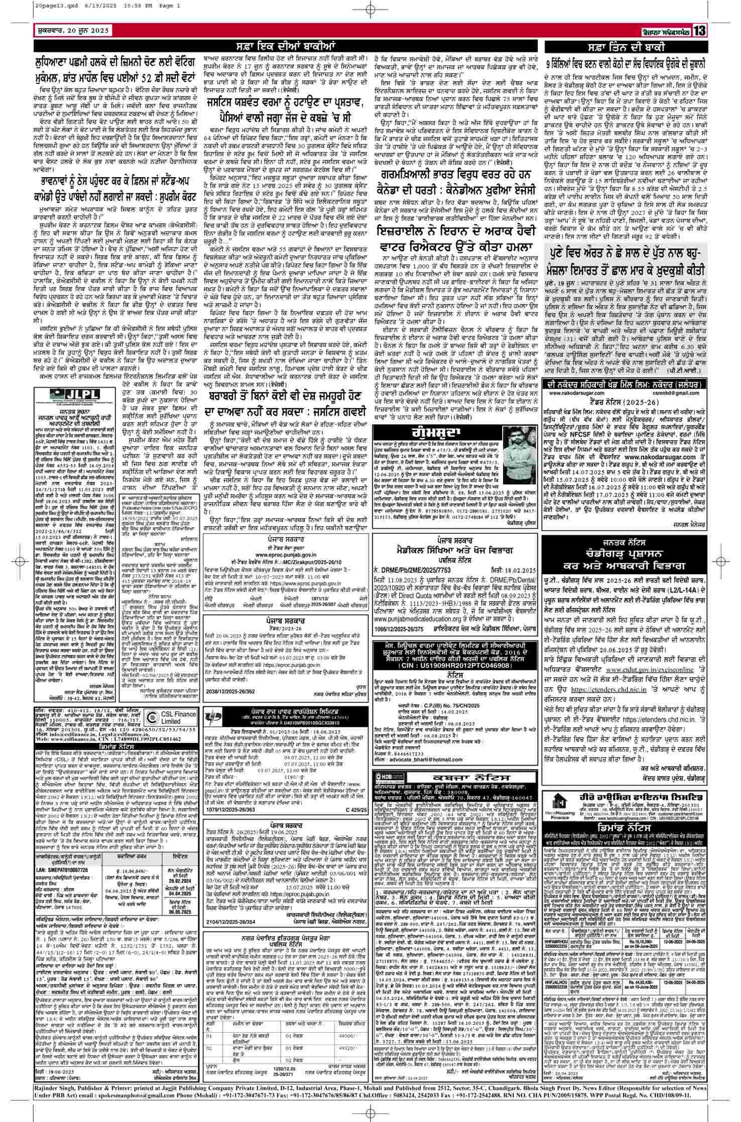 20 Jun 2025, Page 13 Barnala Edition | Rozana Spokesman Epaper [ Barnala News ]