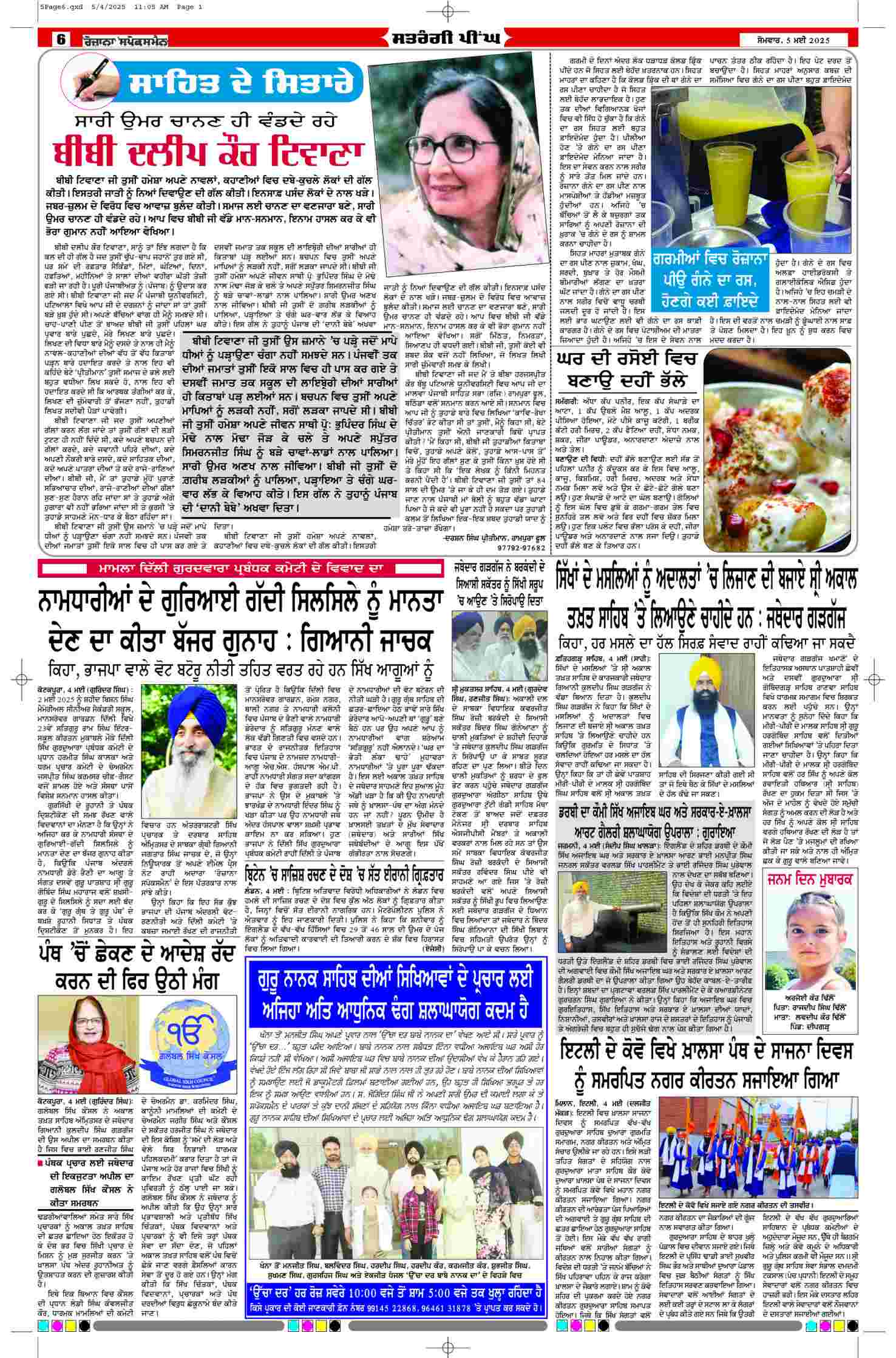 05 May 2025, Page 6 Faridkot Edition | Rozana Spokesman Epaper [ Faridkot News ]