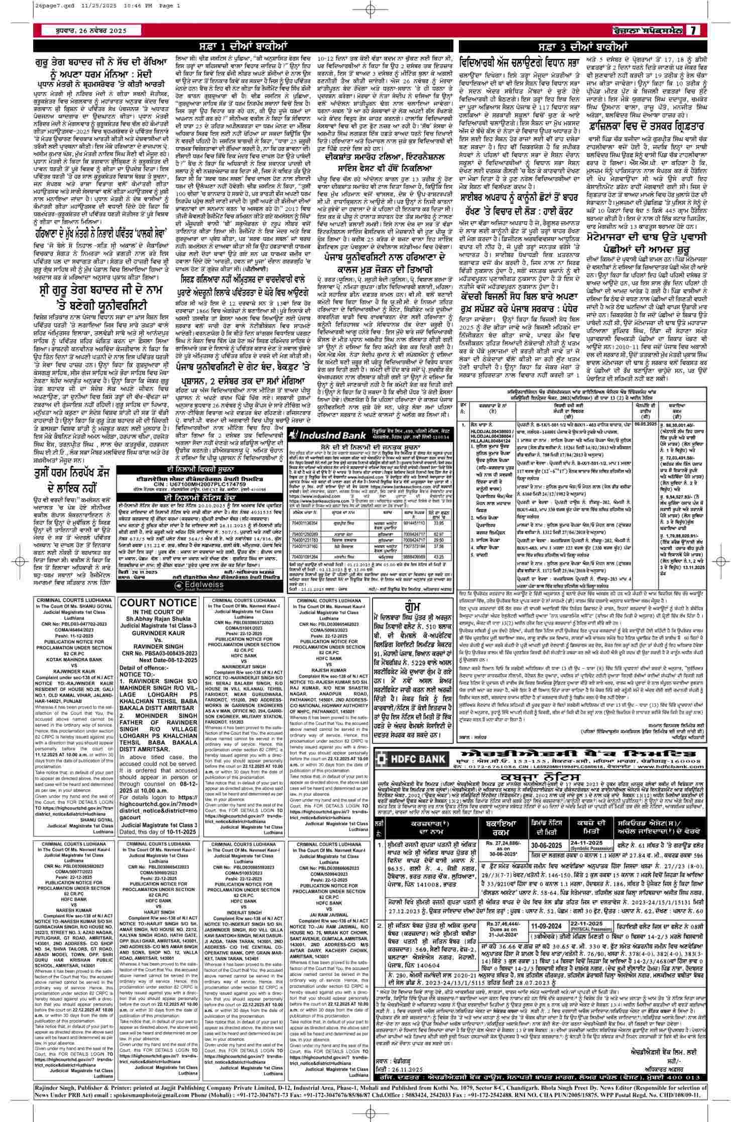 26 Nov 2025, Page 7 Mansa Edition | Rozana Spokesman Epaper [ Mansa News ]