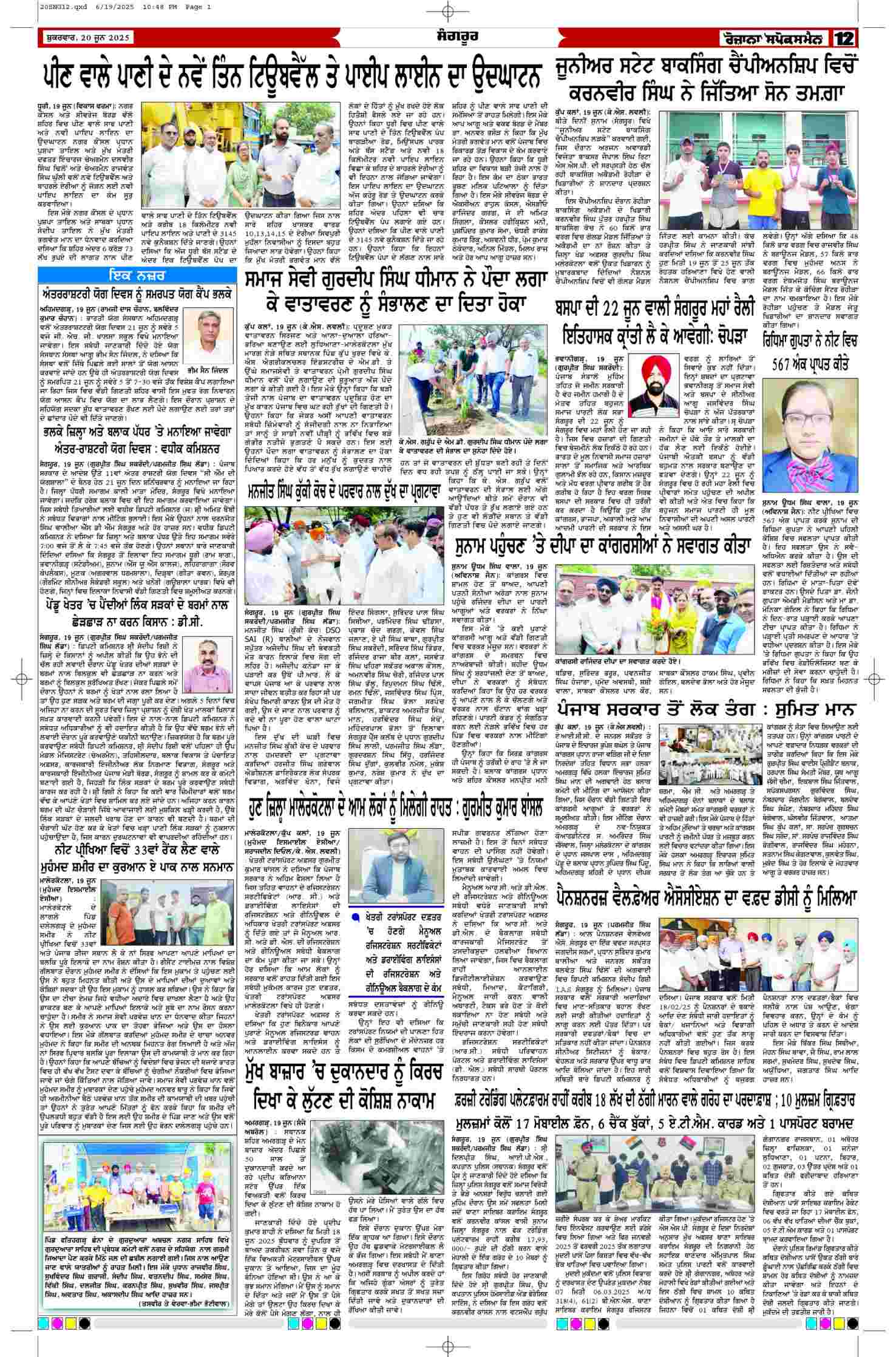 20 Jun 2025, Page 12 Punjab Edition | Rozana Spokesman Epaper [ Punjab News ]