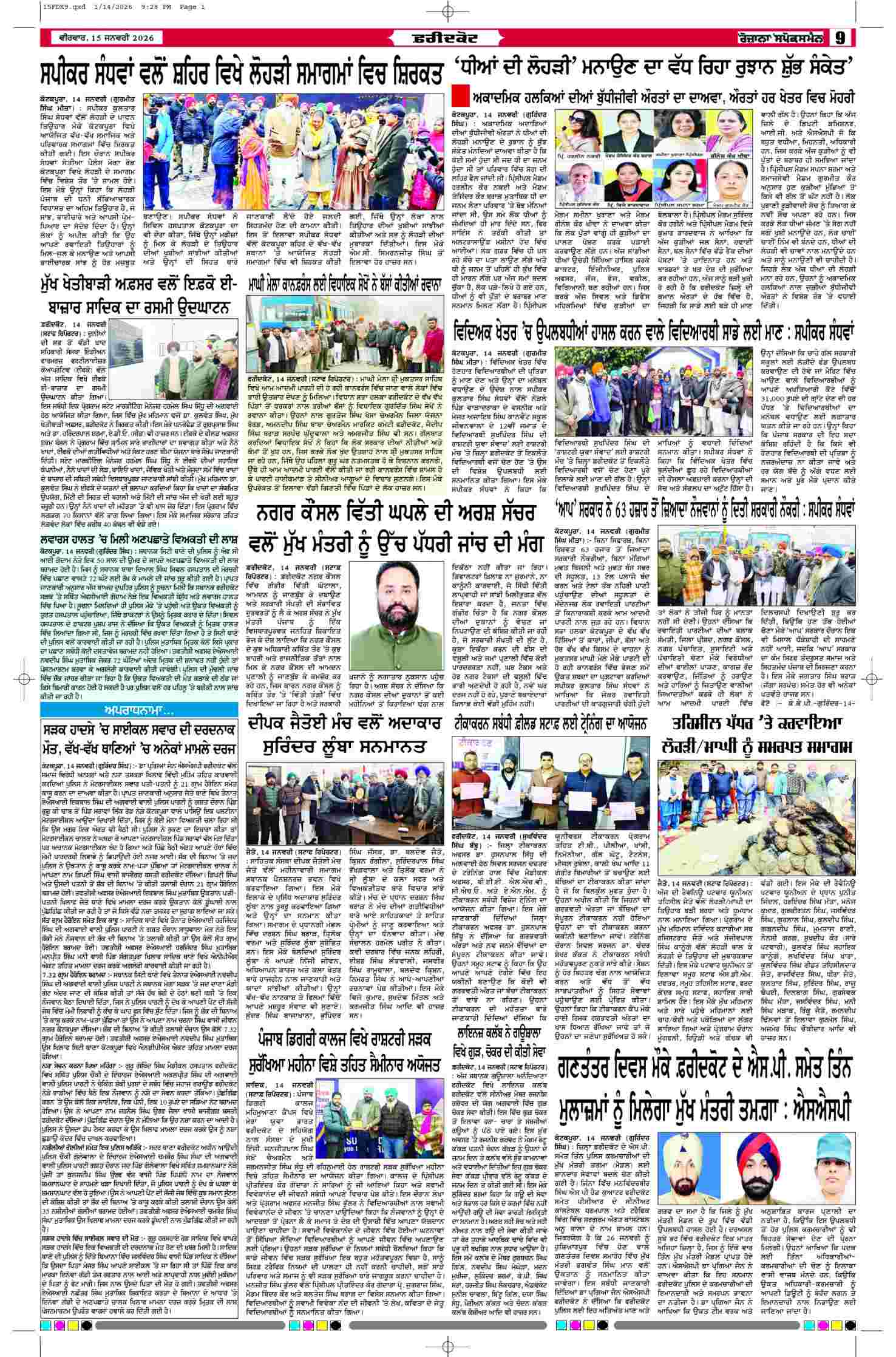 15 Jan 2026, Page 9 Faridkot Edition | Rozana Spokesman Epaper [ Faridkot News ]