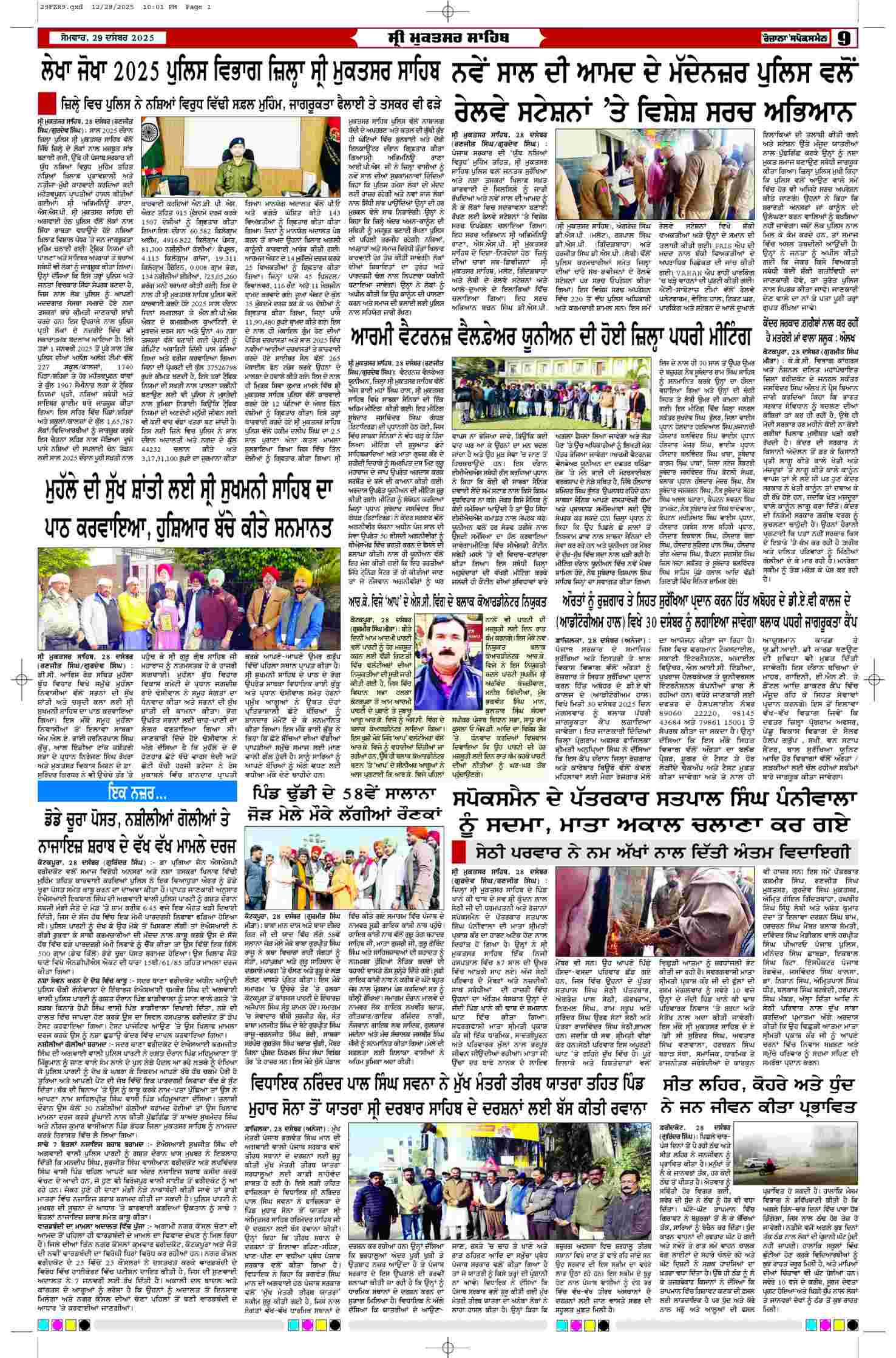 29 Dec 2025, Page 9 Ferozpur Edition | Rozana Spokesman Epaper [ Ferozpur News ]