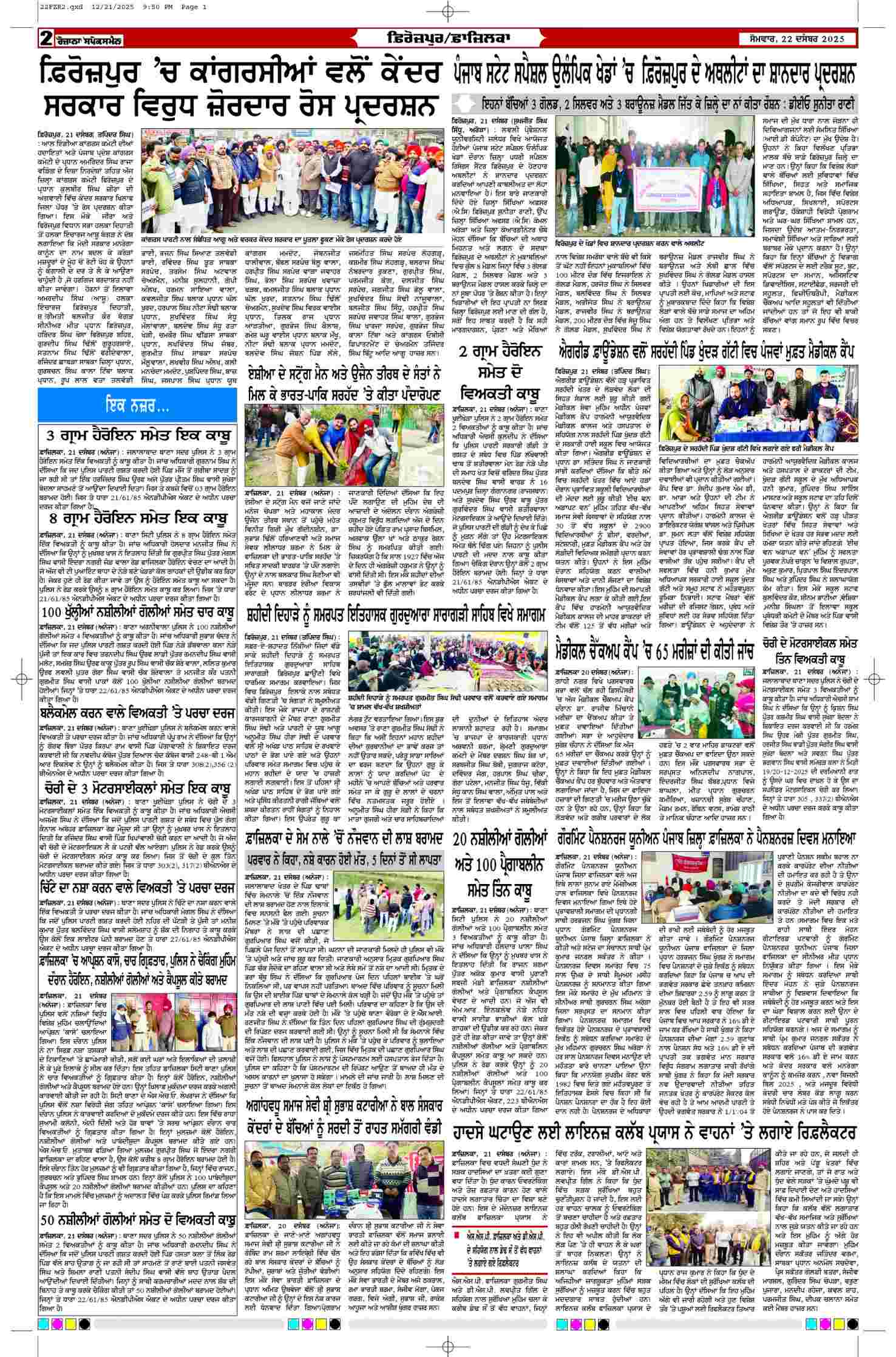 22 Dec 2025, Page 2 Ferozpur Edition | Rozana Spokesman Epaper [ Ferozpur News ]