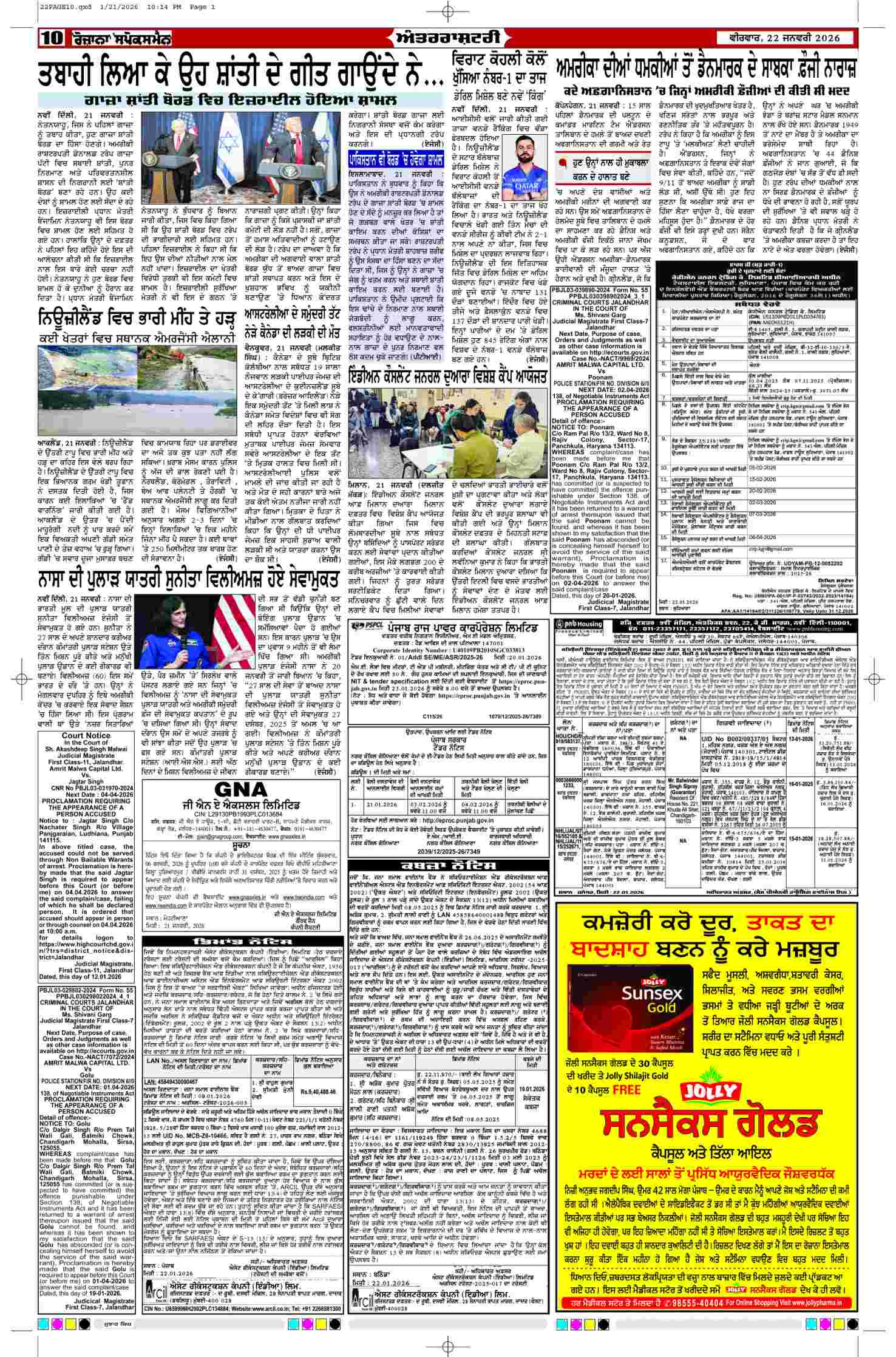 22 Jan 2026, Page 10 Doaba Edition | Rozana Spokesman Epaper [ Doaba News ]