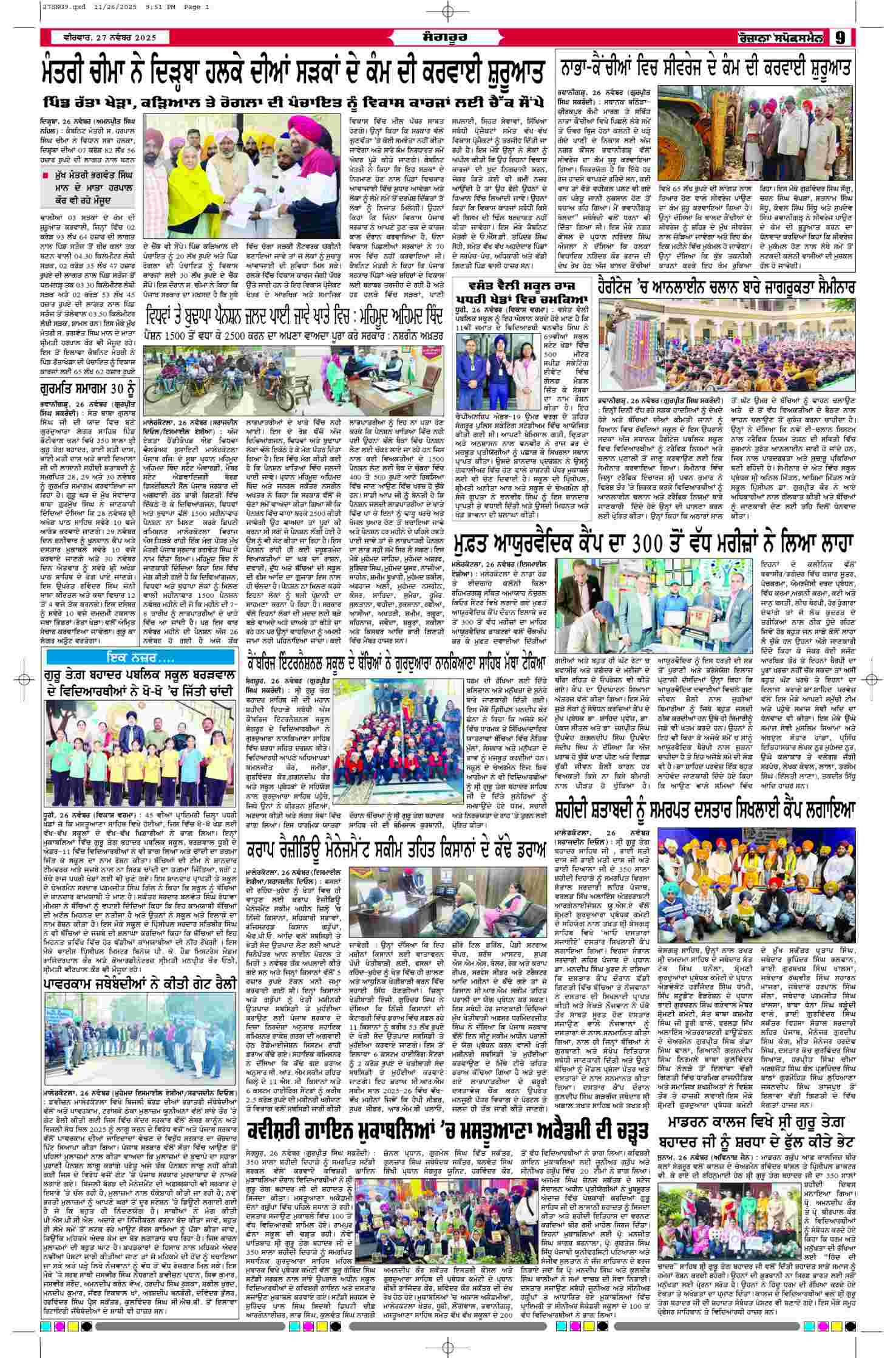 27 Nov 2025, Page 9 Sangrur Edition | Rozana Spokesman Epaper [ Sangrur News ]