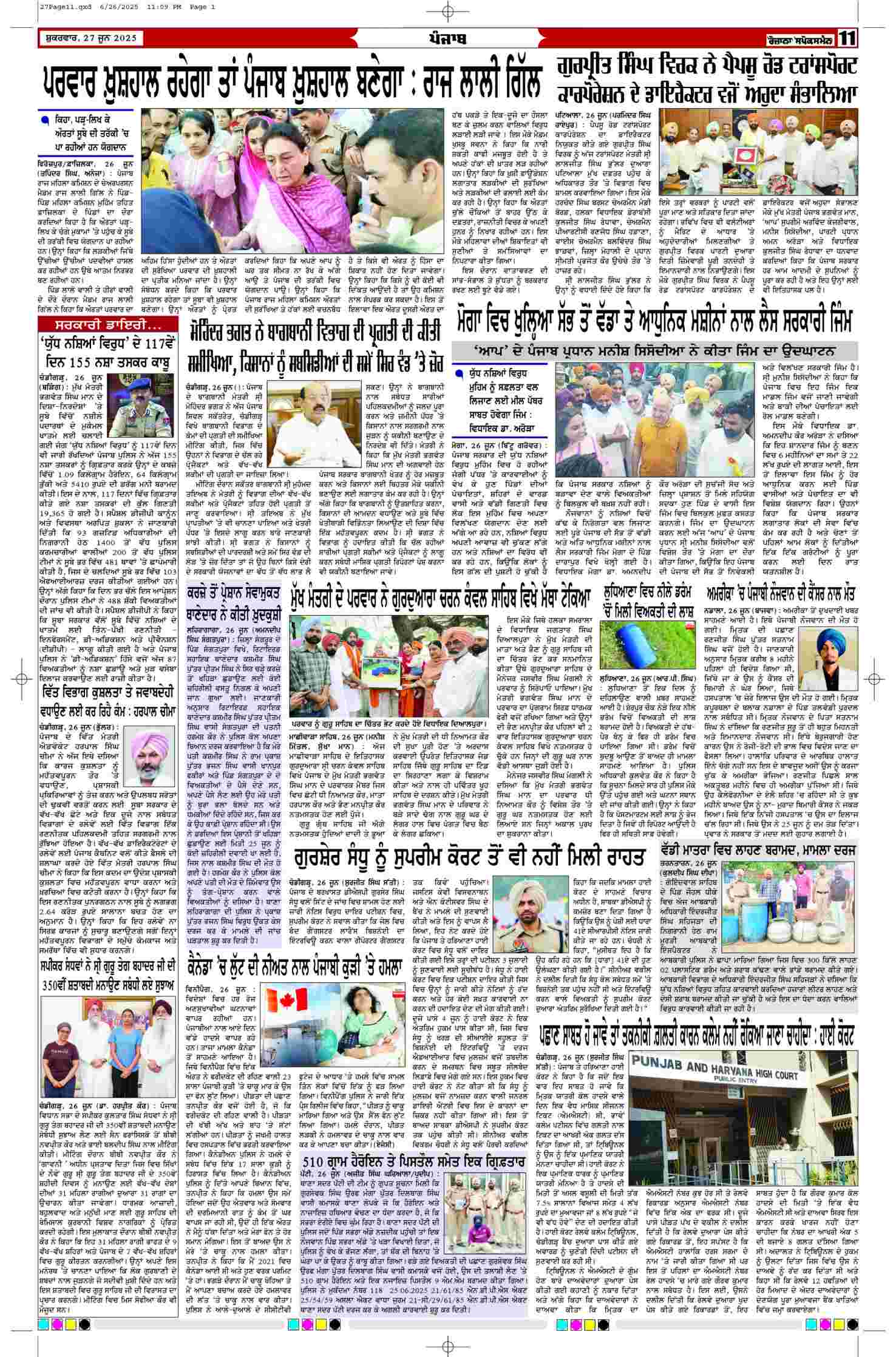 27 Jun 2025, Page 11 Doaba Edition | Rozana Spokesman Epaper [ Doaba News ]