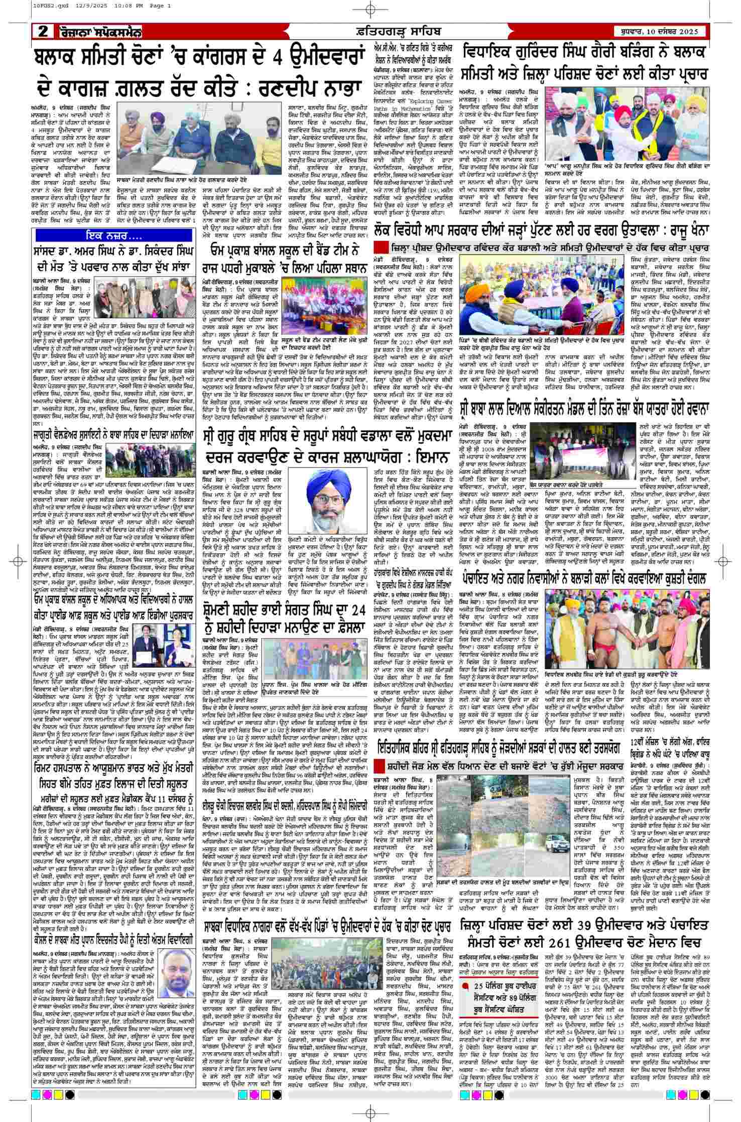 10 Dec 2025, Page 2 Punjab Edition | Rozana Spokesman Epaper [ Punjab News ]