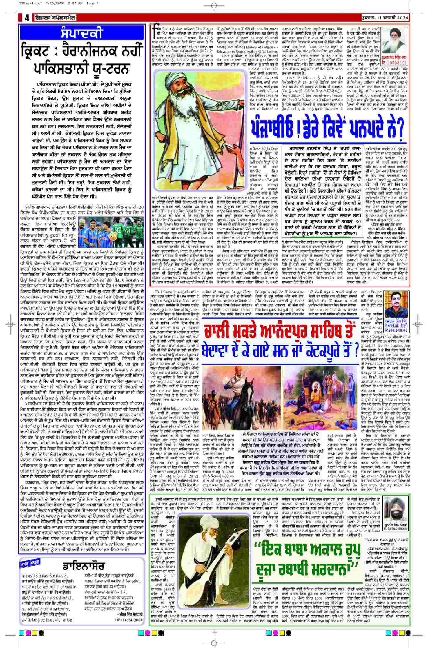 11 Feb 2026, Page 4 Doaba Edition | Rozana Spokesman Epaper [ Doaba News ]