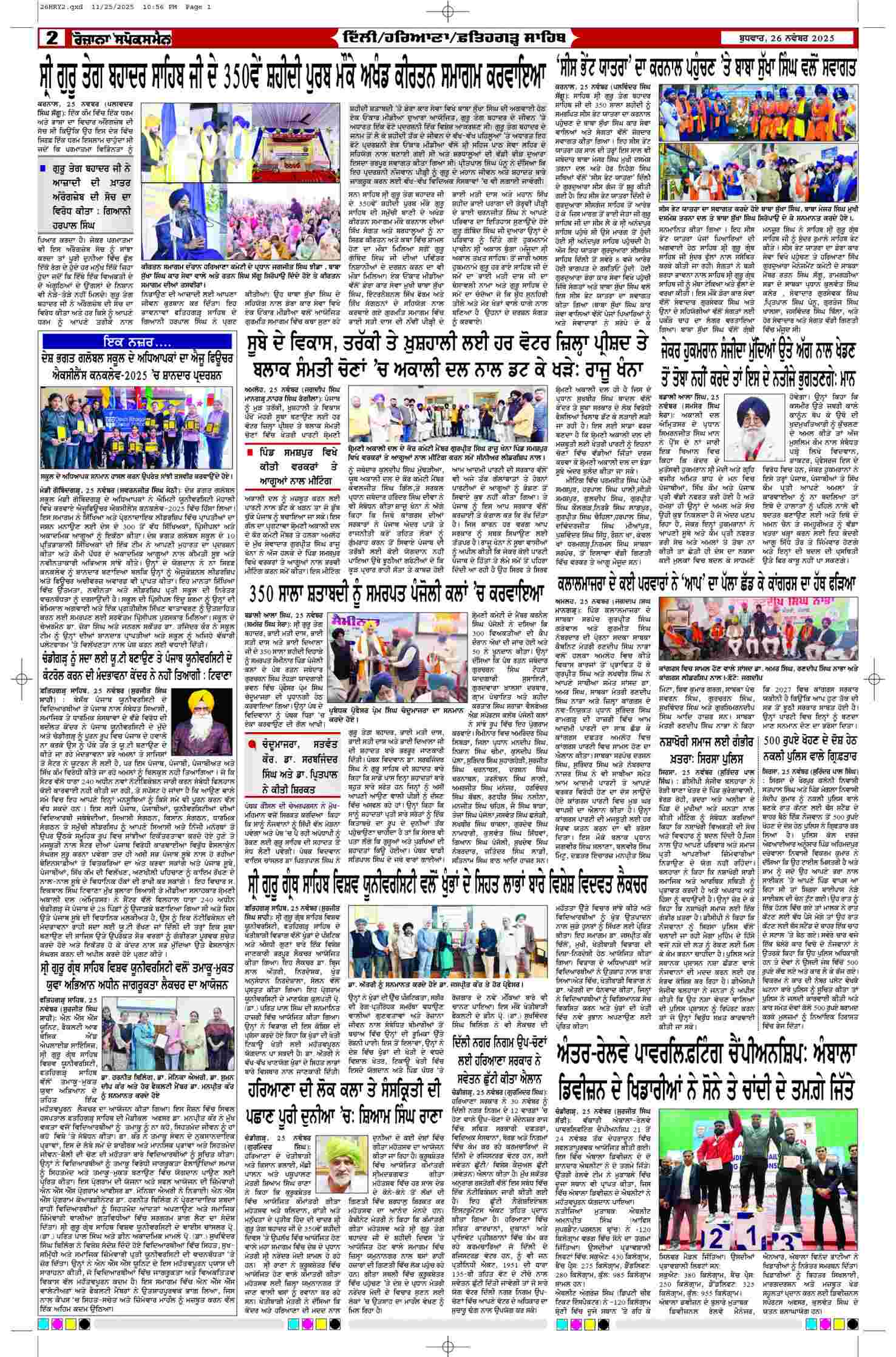 26 Nov 2025, Page 2 Sangrur Edition | Rozana Spokesman Epaper [ Sangrur News ]
