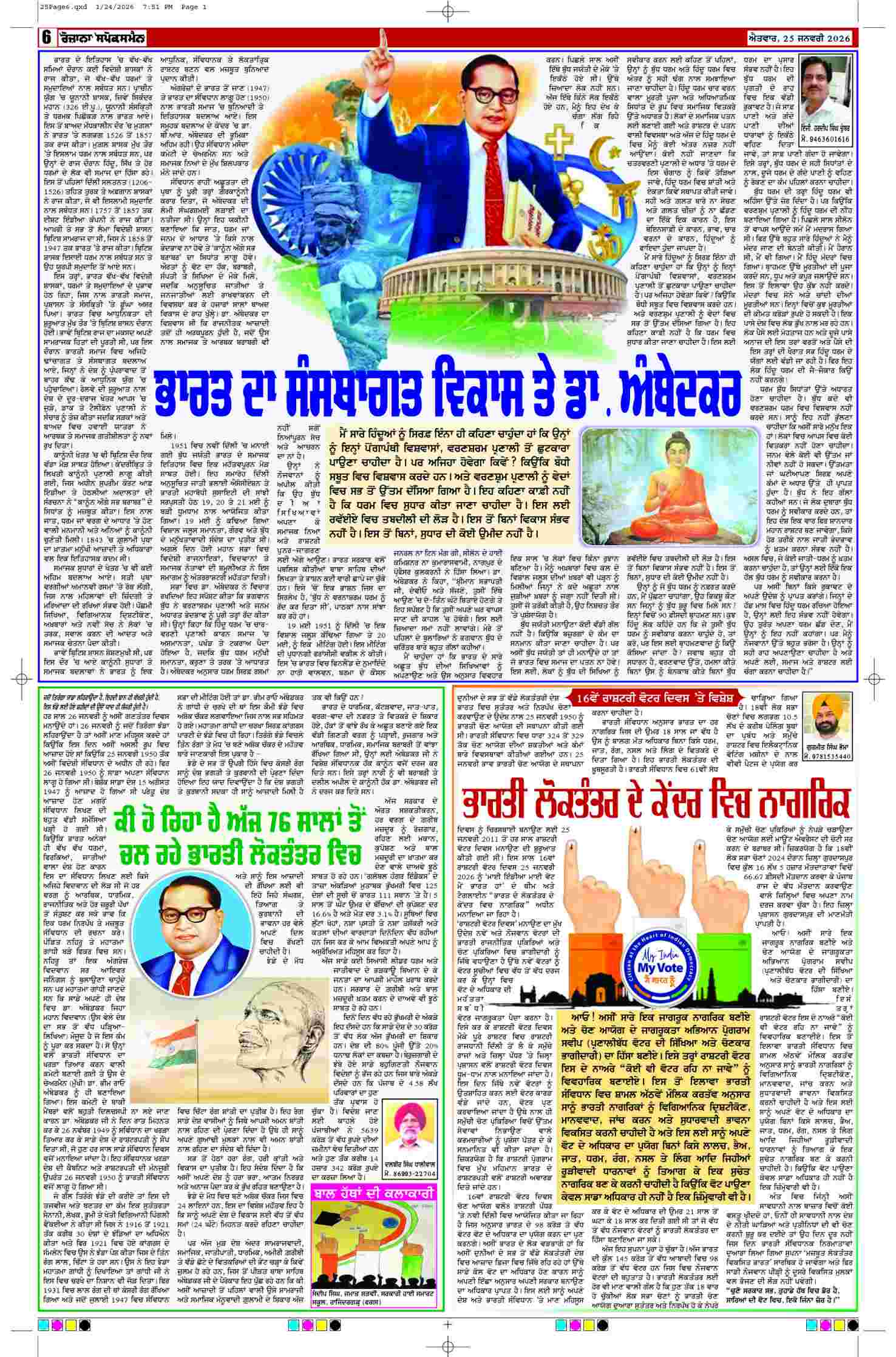 25 Jan 2026, Page 6 Bathinda Edition | Rozana Spokesman Epaper [ Bathinda News ]