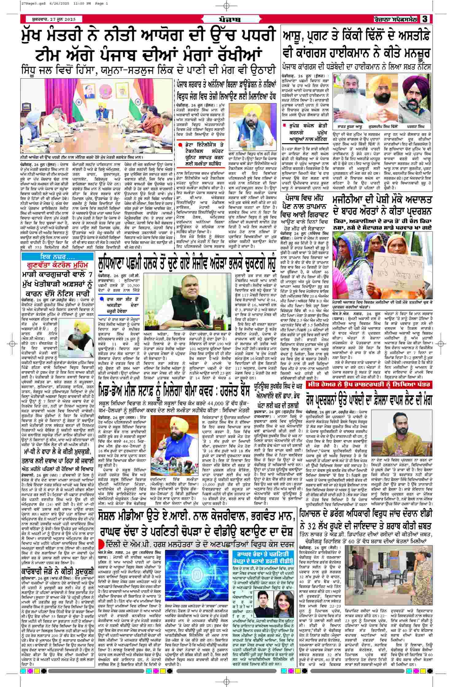 27 Jun 2025, Page 3 Mansa Edition | Rozana Spokesman Epaper [ Mansa News ]