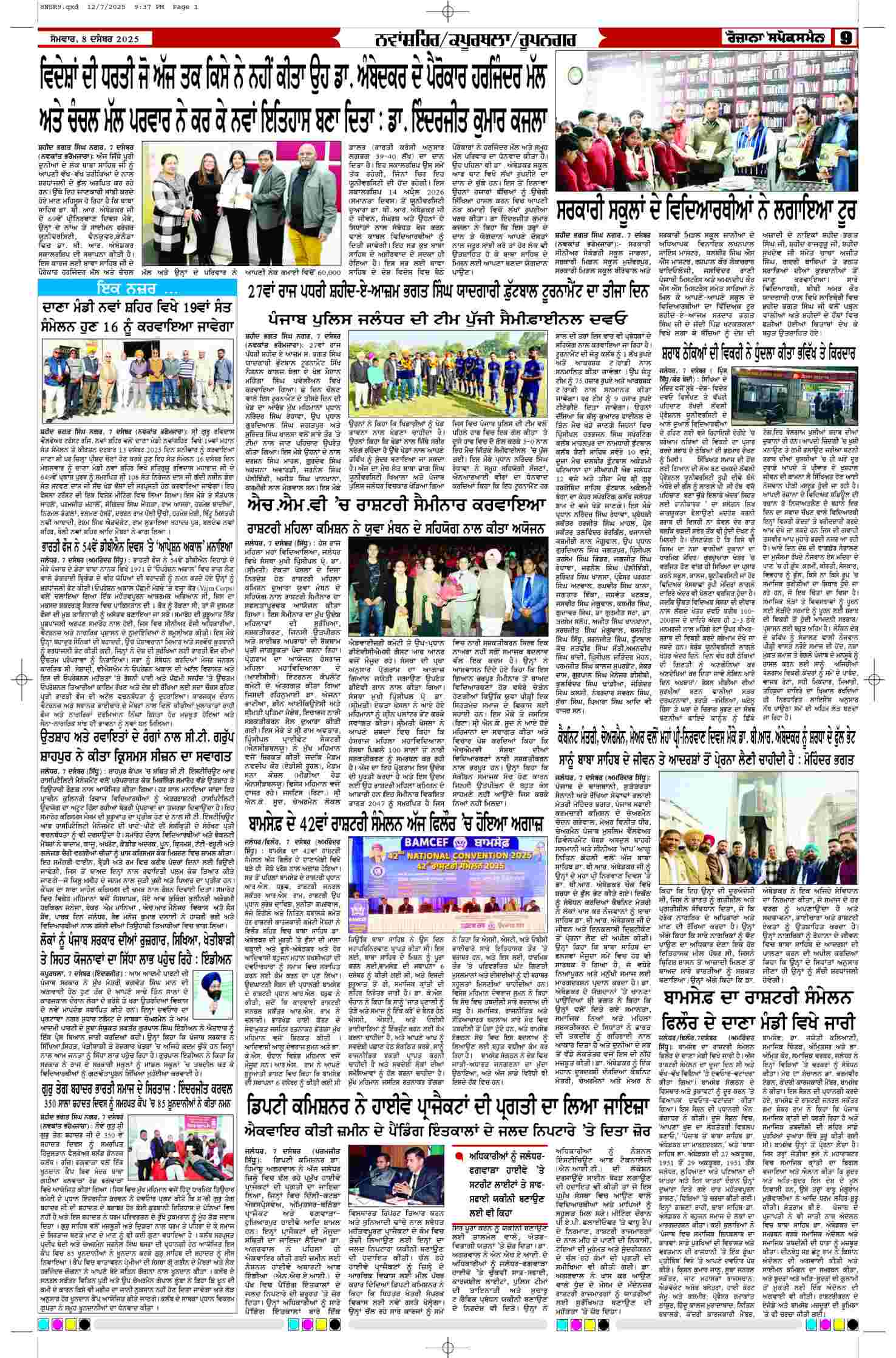 08 Dec 2025, Page 9 Punjab Edition | Rozana Spokesman Epaper [ Punjab News ]