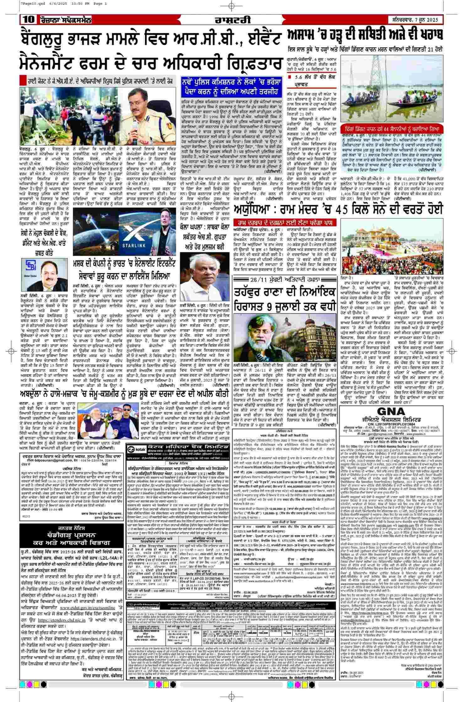 07 Jun 2025, Page 10 Mansa Edition | Rozana Spokesman Epaper [ Mansa News ]
