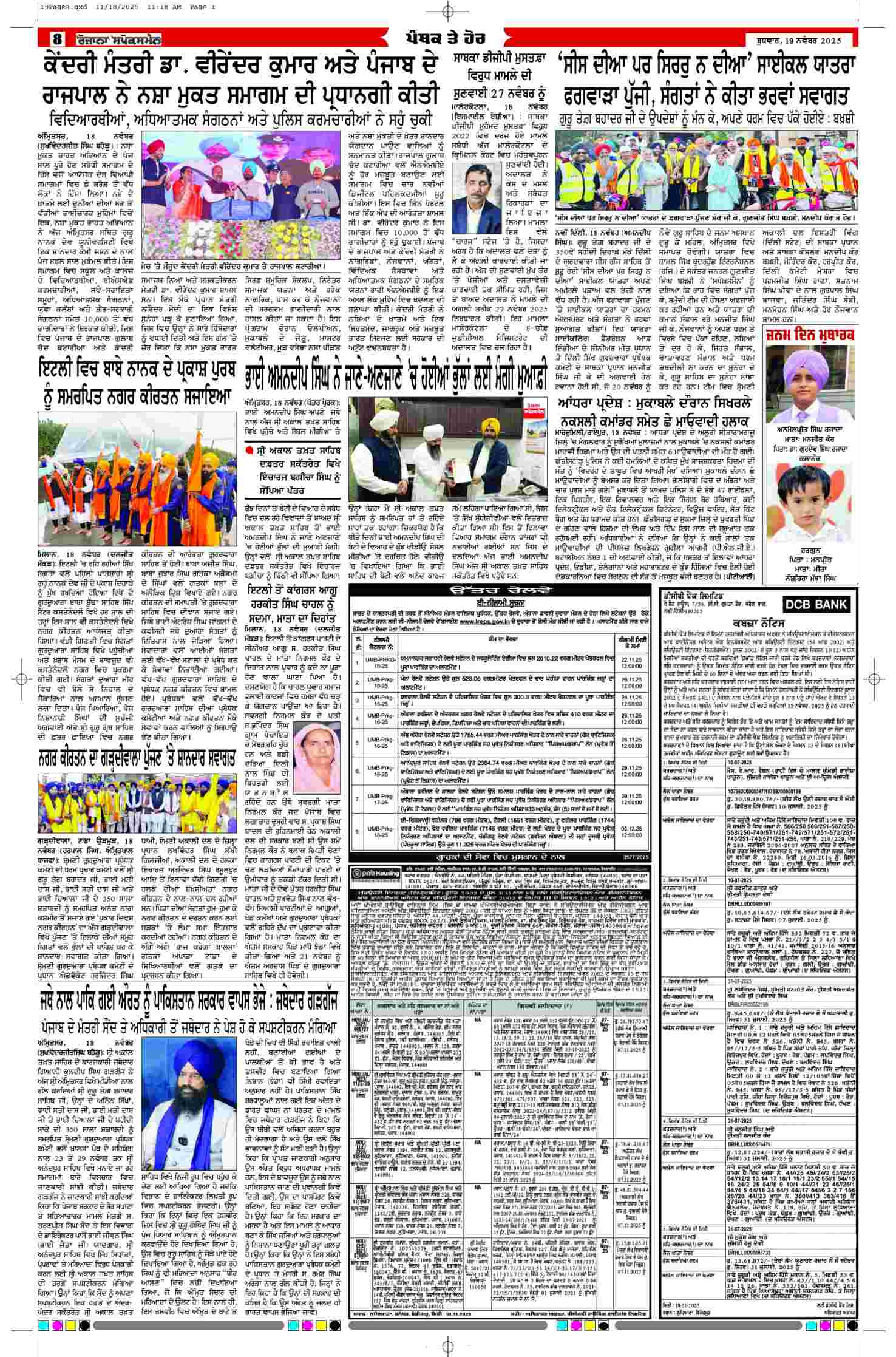19 Nov 2025, Page 8 Majha Edition | Rozana Spokesman Epaper [ Majha News ]
