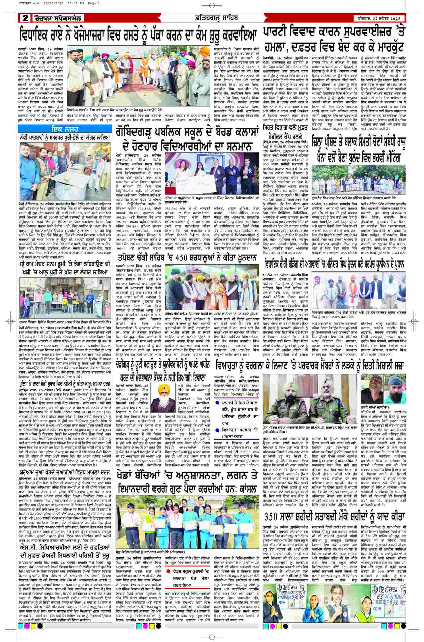27 Nov 2025, Page 2 Mansa Edition | Rozana Spokesman Epaper [ Mansa News ]