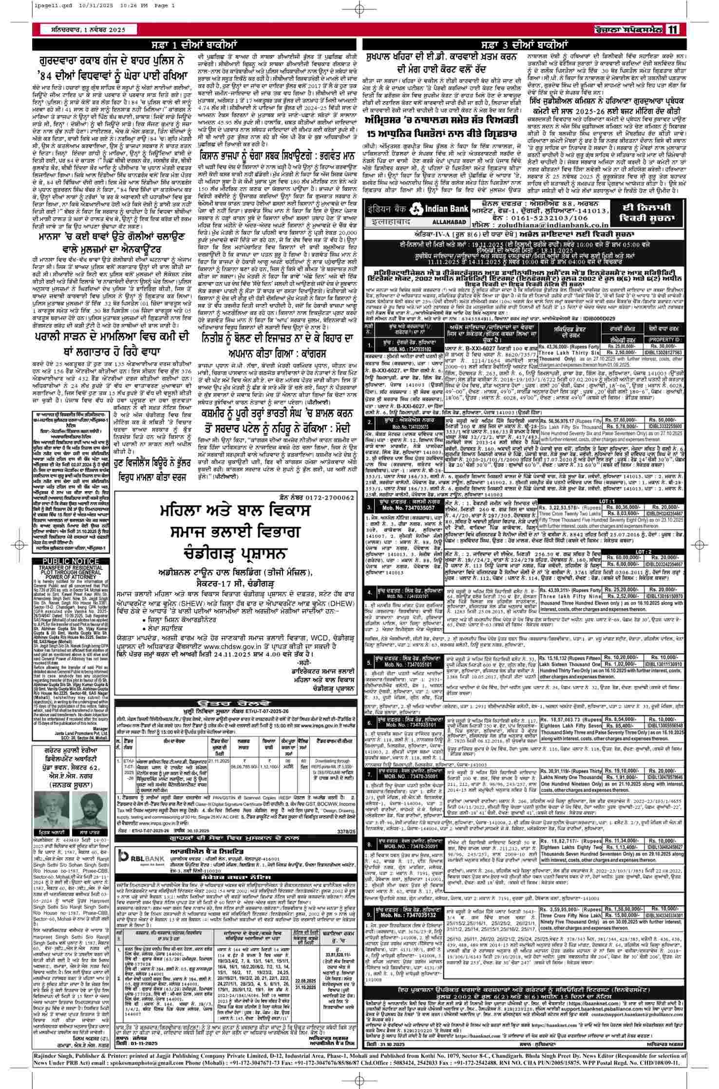 01 Nov 2025, Page 11 Majha Edition | Rozana Spokesman Epaper [ Majha News ]