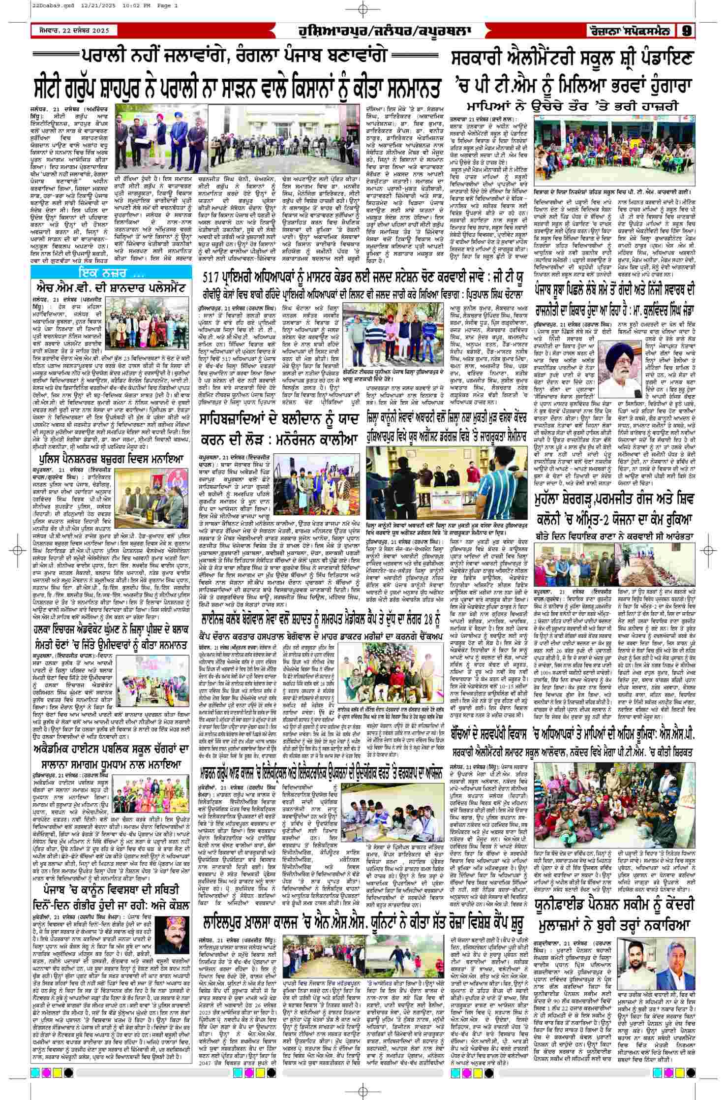 22 Dec 2025, Page 9 Doaba Edition | Rozana Spokesman Epaper [ Doaba News ]