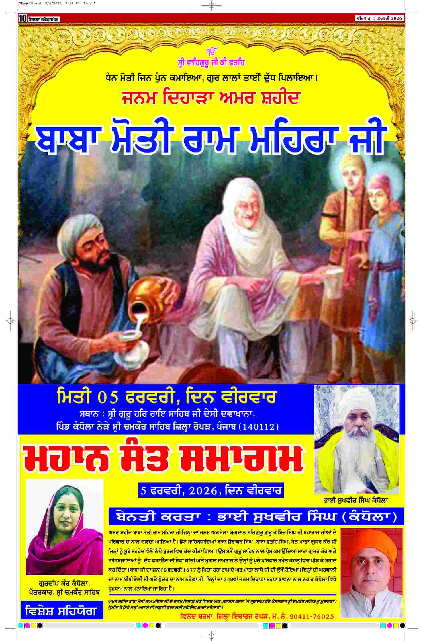 05 Feb 2026, Page 10 Ferozpur Edition | Rozana Spokesman Epaper [ Ferozpur News ]
