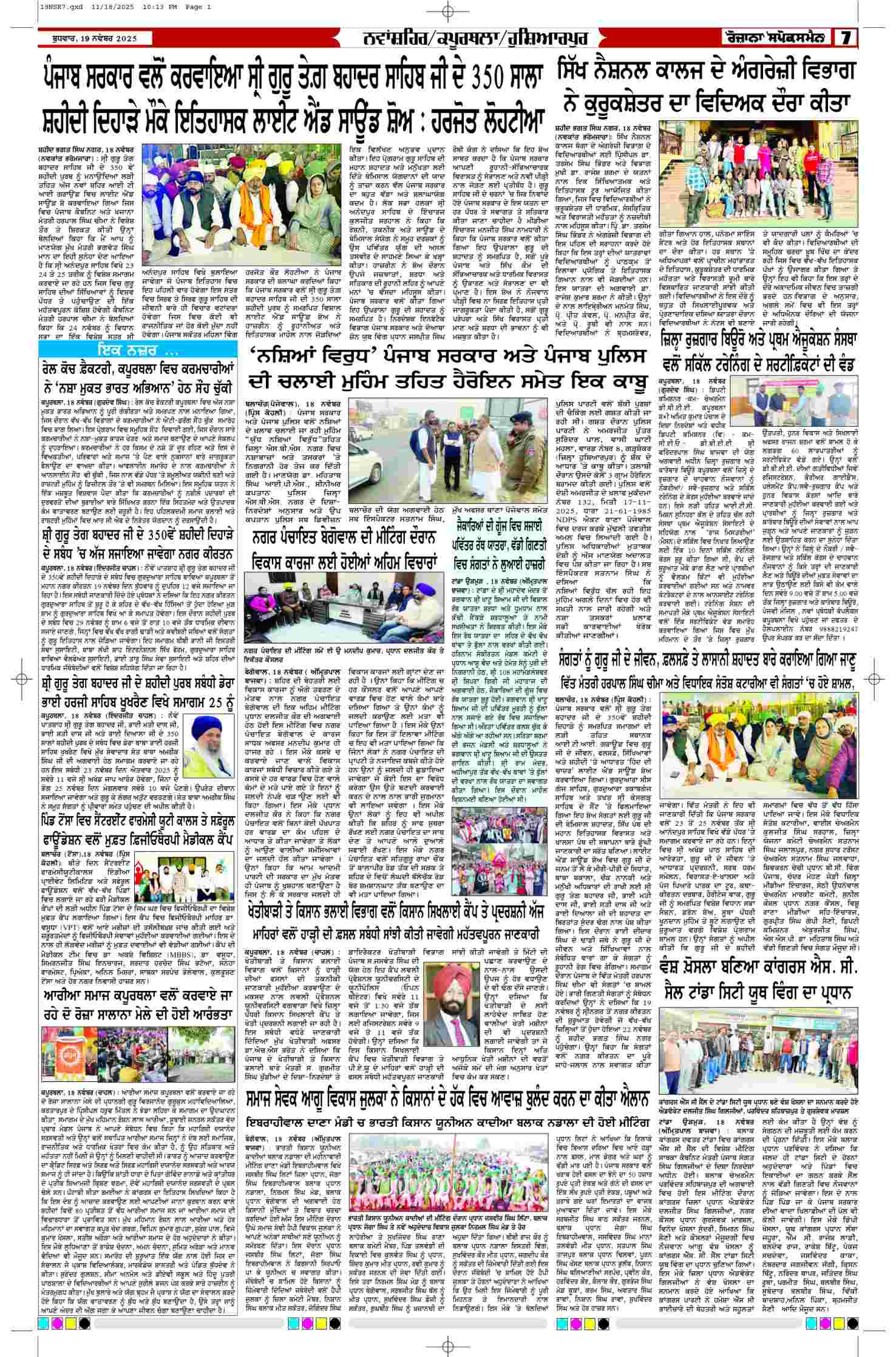19 Nov 2025, Page 7 Barnala Edition | Rozana Spokesman Epaper [ Barnala News ]
