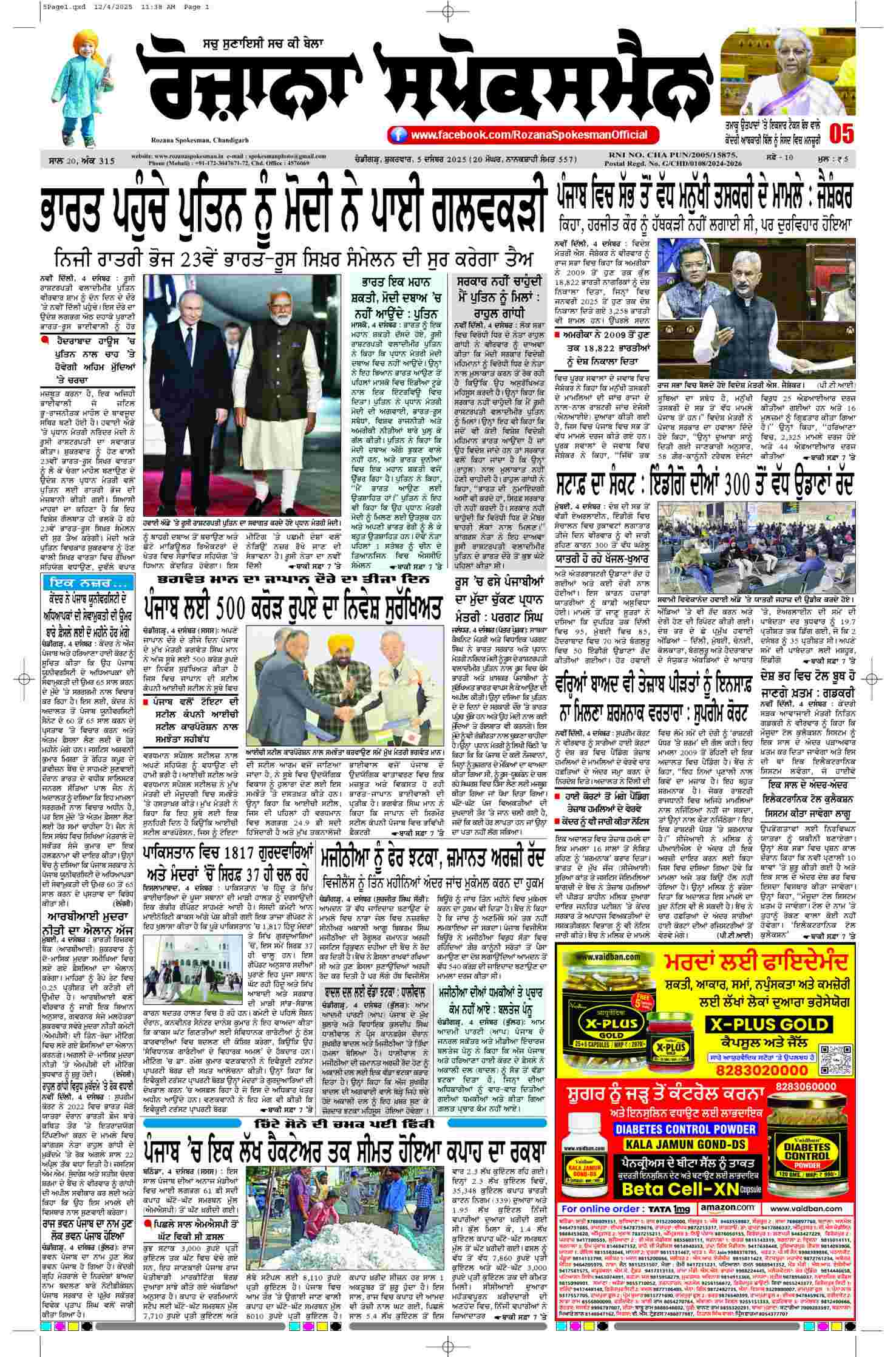 epaper, Punjab Edition, 05 Dec 2025