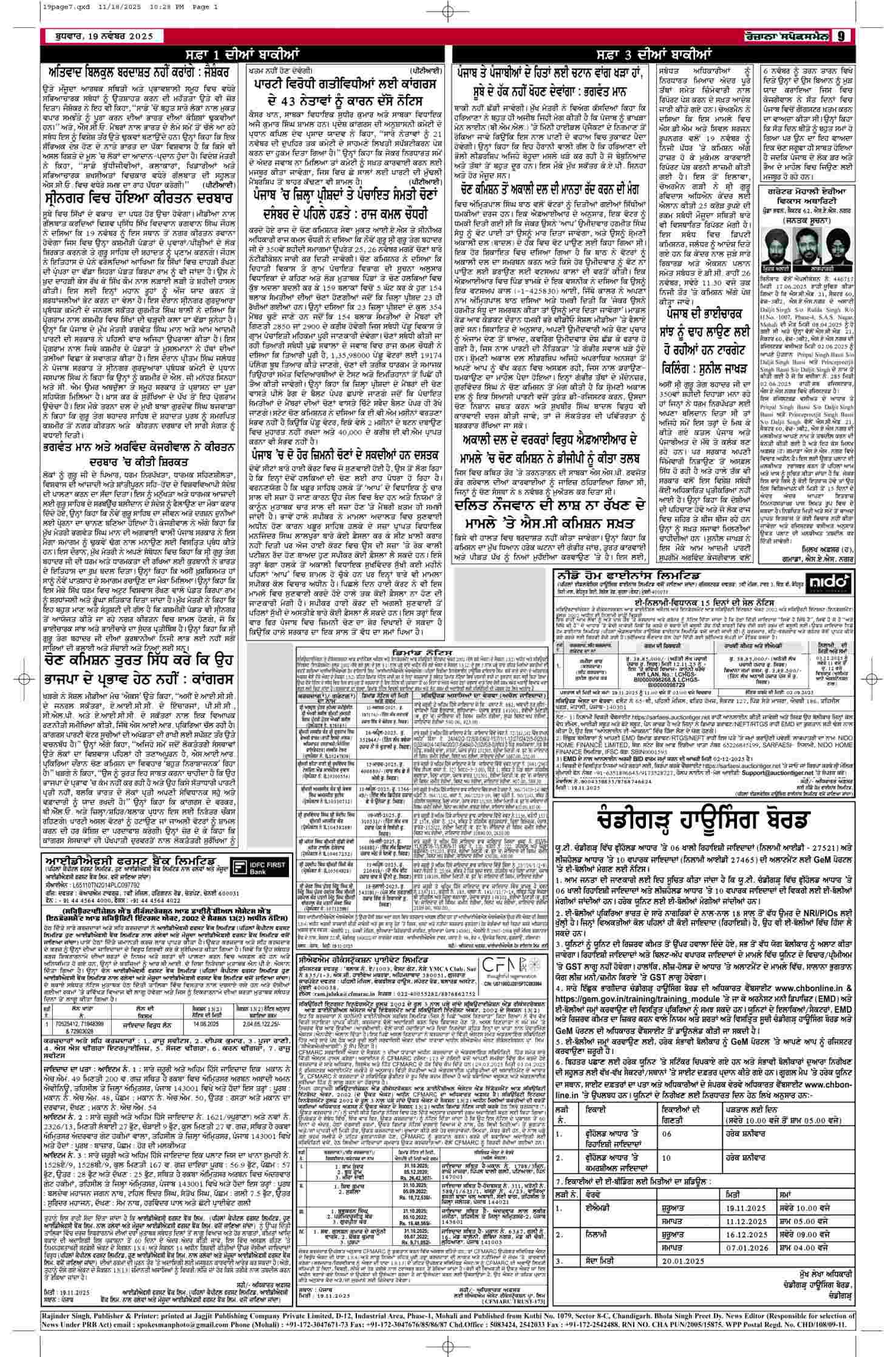 19 Nov 2025, Page 9 Majha Edition | Rozana Spokesman Epaper [ Majha News ]