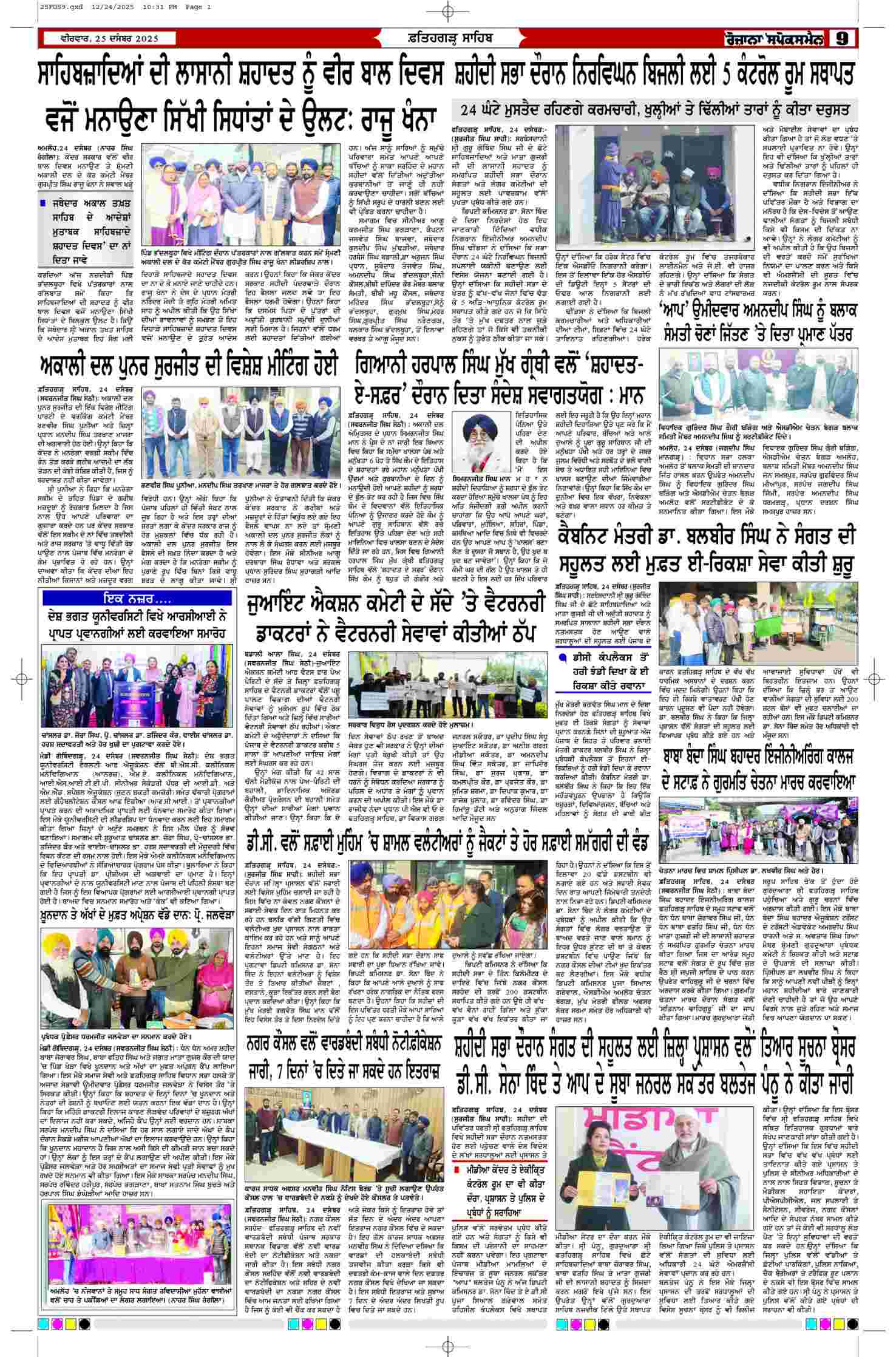 25 Dec 2025, Page 9 Faridkot Edition | Rozana Spokesman Epaper [ Faridkot News ]