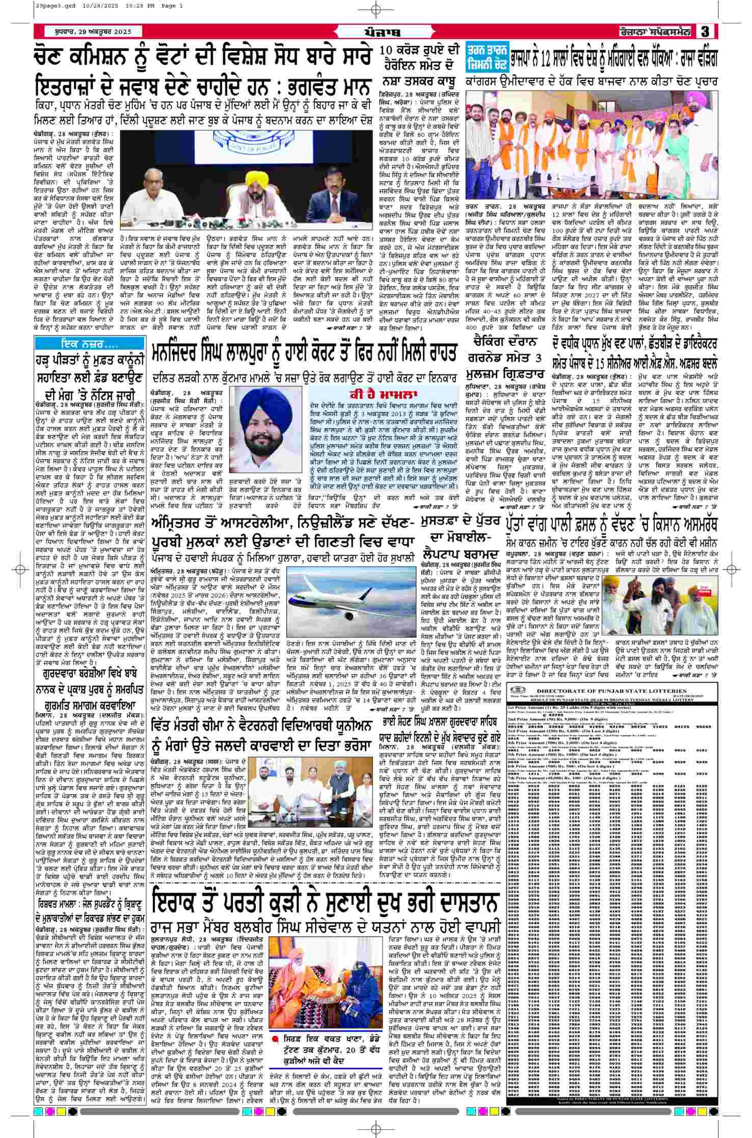 29 Oct 2025, Page 3 Majha Edition | Rozana Spokesman Epaper [ Majha News ]